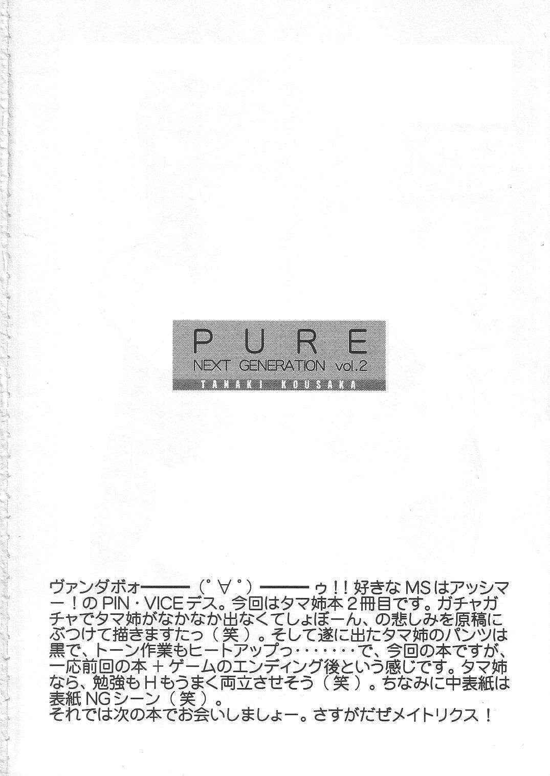 [Geboku Shuppan] PURE NEXT GENERATION vol. 02 (ToHeart2)