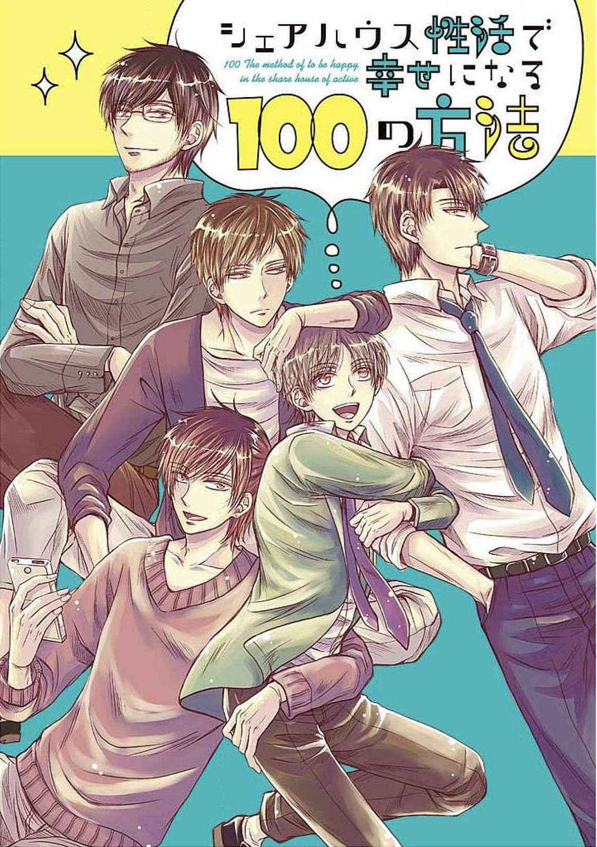 [Taki Hajime] Share House Seikatsu de Shiawase ni Naru 100 no Houhou