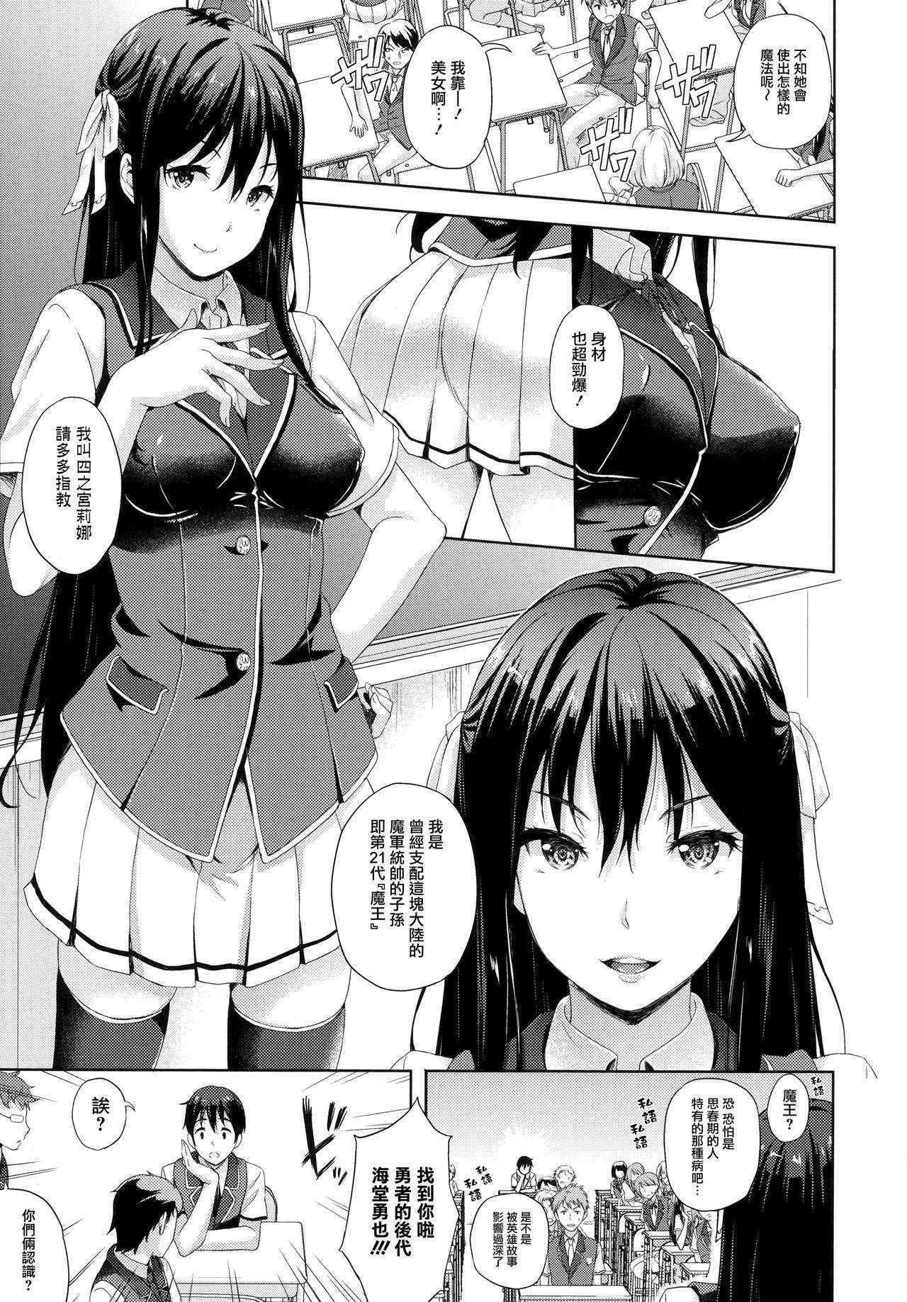 [Nanase Mizuho] Oyomesan wa Maou!? Ch. 1-4 [Chinese] [無邪気漢化組]