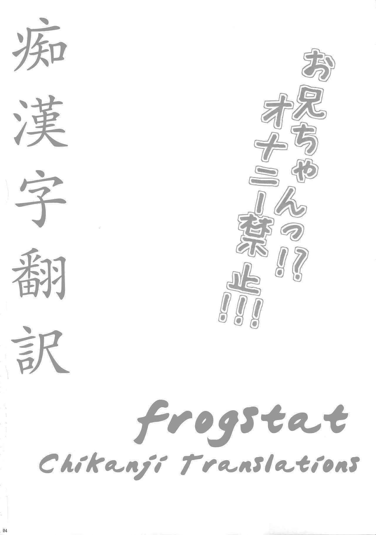 (C82) [Nanika no Atama (Picao)] Onii-chan!? Onanie Kinshi!!! [English] [frogstat] [Decensored]