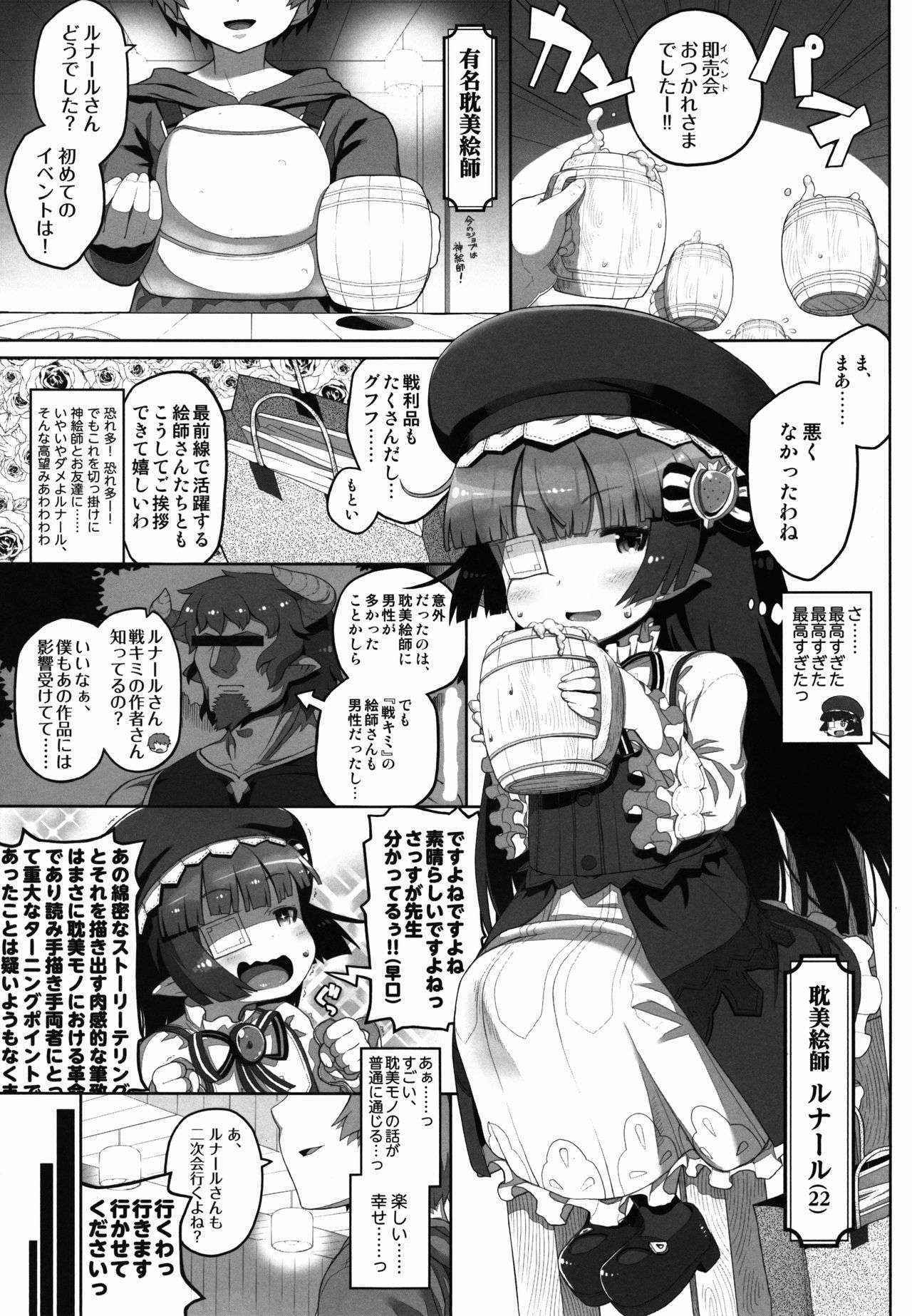 (C90) [Helmet ga Naosemasen (O-ide Riko)] Taihen! Tanbi-eshi Lunalu-chan (22) ga Kamieshi ni Omochikaeri Sarechatta! (Granblue Fantasy)