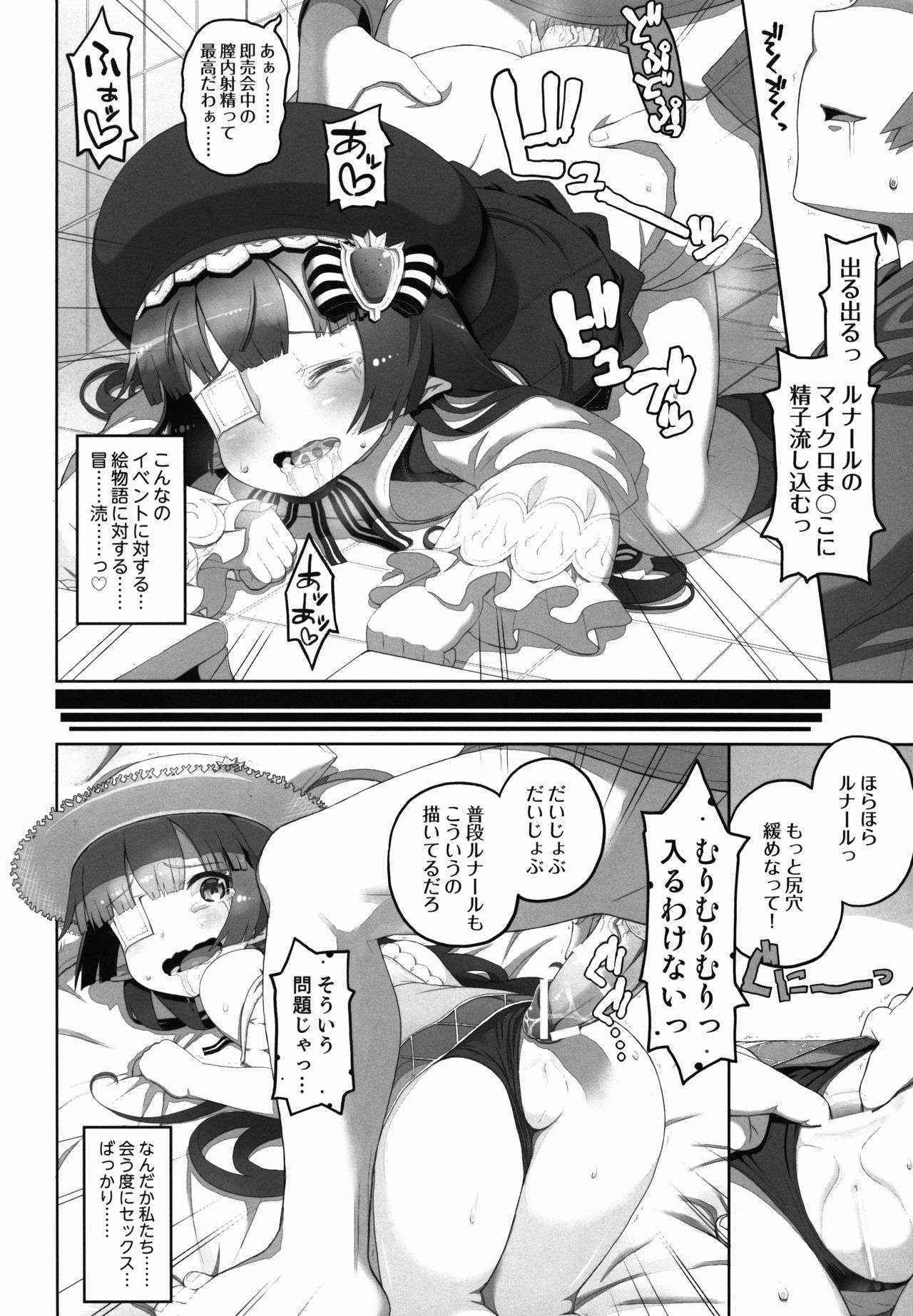 (C90) [Helmet ga Naosemasen (O-ide Riko)] Taihen! Tanbi-eshi Lunalu-chan (22) ga Kamieshi ni Omochikaeri Sarechatta! (Granblue Fantasy)