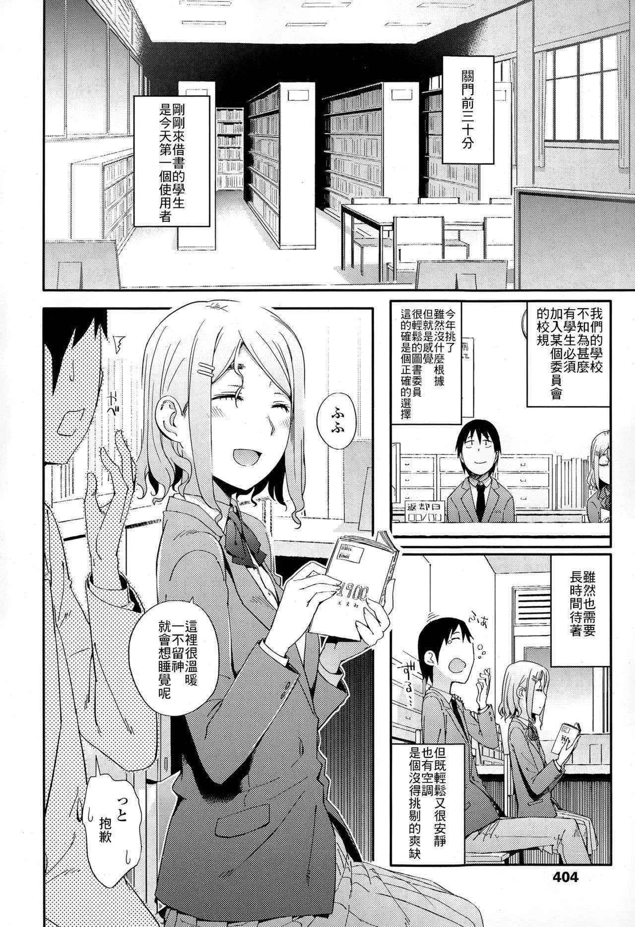 [Toruneko] No Damage, No High School Life. (Comic KOH Vol.4) [Chinese] [最低限度漢化]