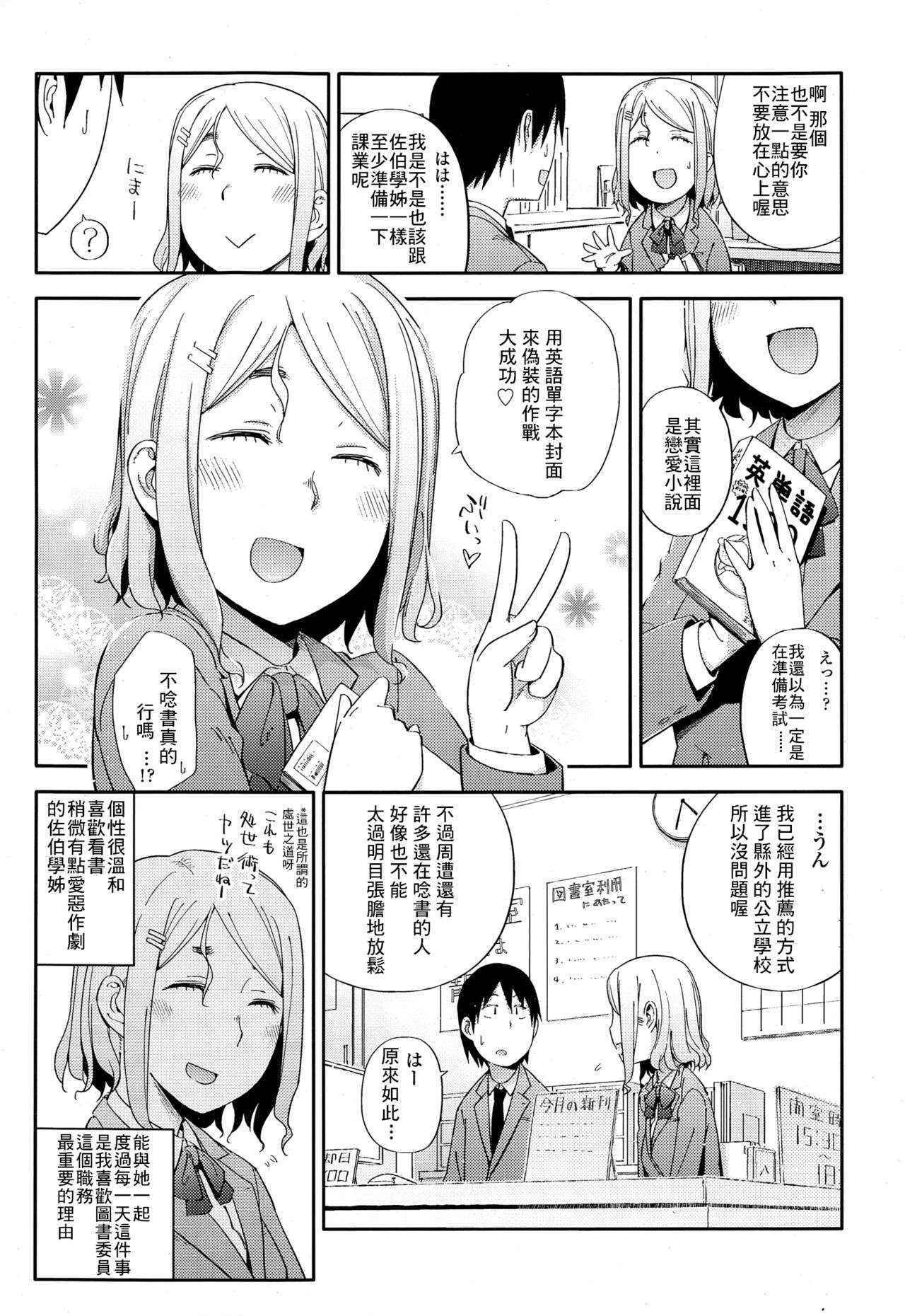 [Toruneko] No Damage, No High School Life. (Comic KOH Vol.4) [Chinese] [最低限度漢化]