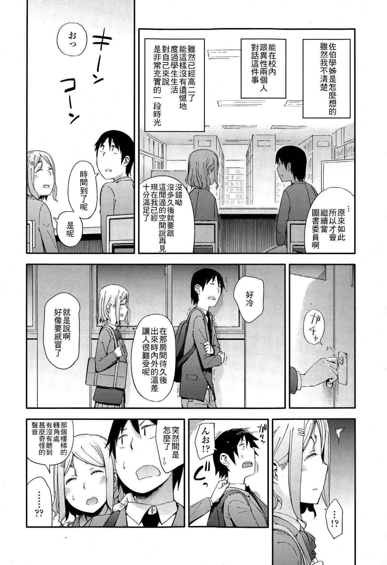 [Toruneko] No Damage, No High School Life. (Comic KOH Vol.4) [Chinese] [最低限度漢化]