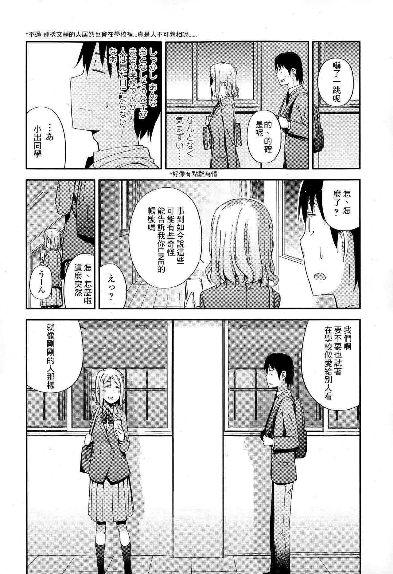 [Toruneko] No Damage, No High School Life. (Comic KOH Vol.4) [Chinese] [最低限度漢化]