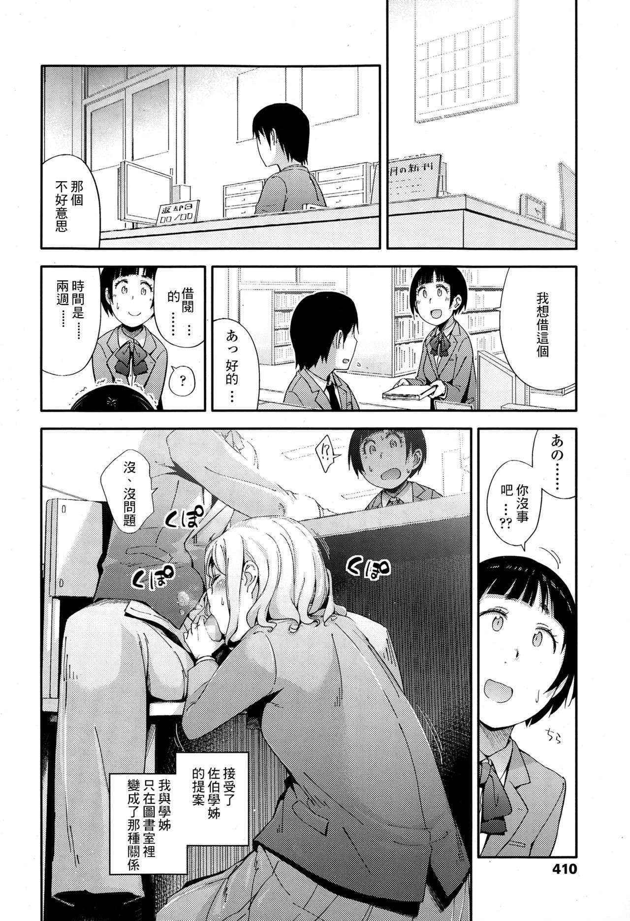 [Toruneko] No Damage, No High School Life. (Comic KOH Vol.4) [Chinese] [最低限度漢化]