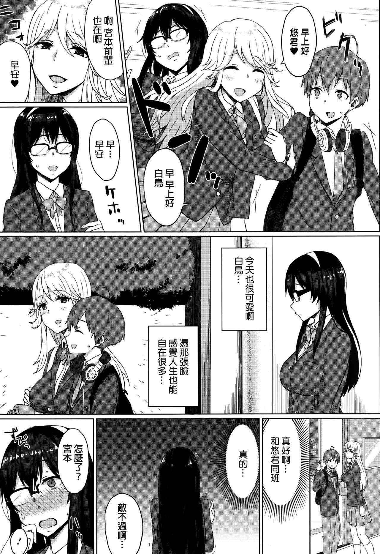 [Gomu] Osananajimi no Otoshikata (Comic Toutetsu 2015-10 Vol. 7) [Chinese]