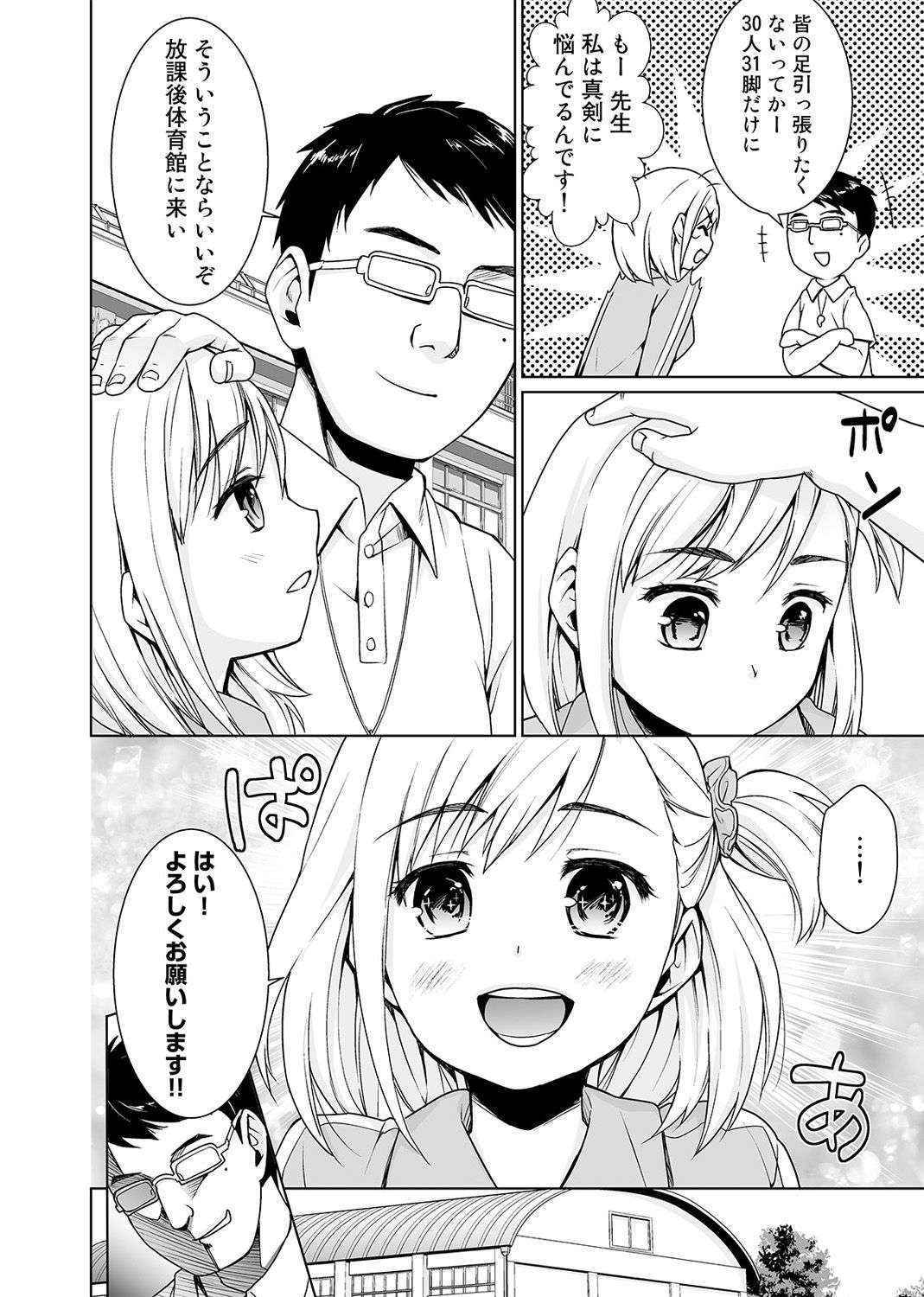 [Anma] Sukebe Taiiku Kyoushi no Houkago Kairaku Choukyou Lesson Ch. 1-4