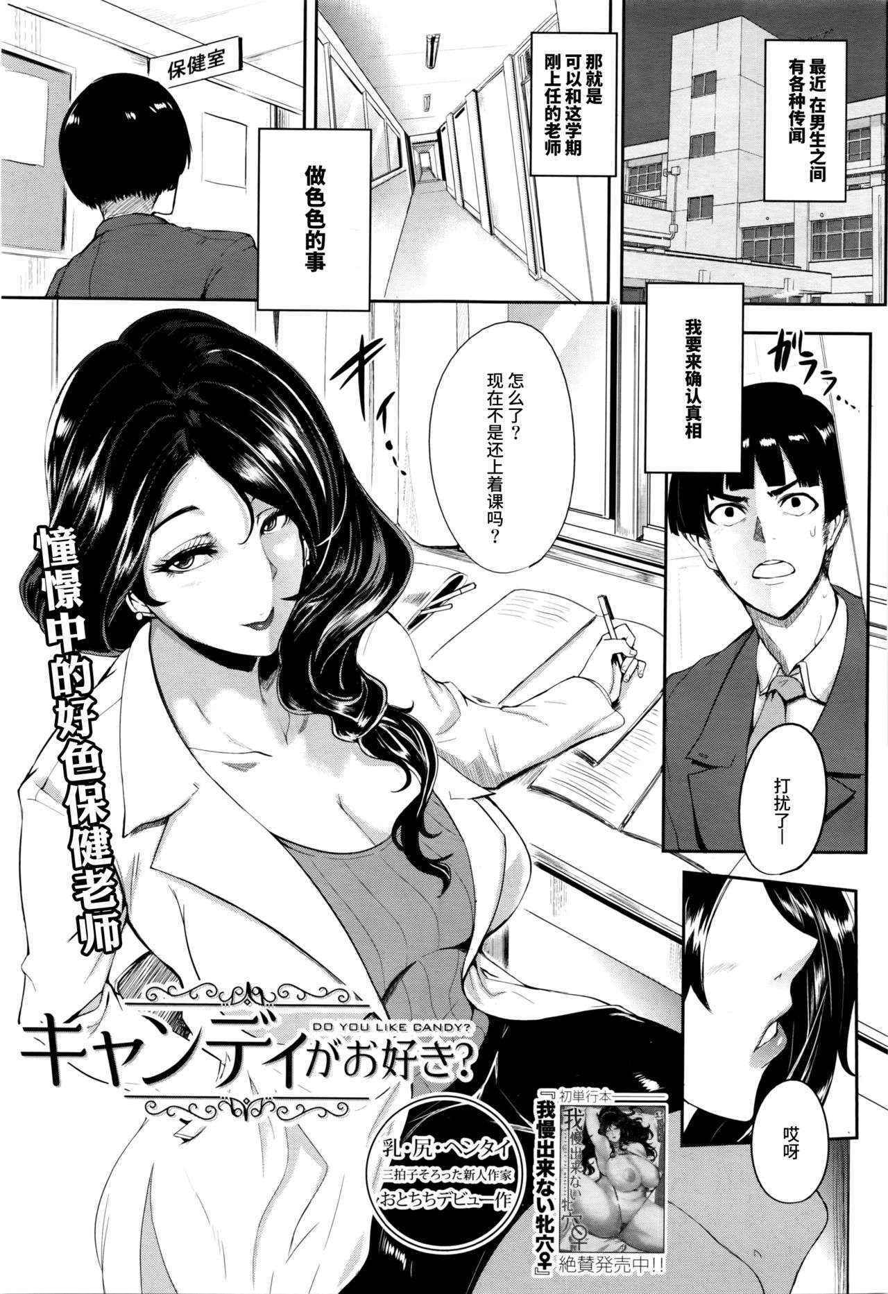 [Otochichi] Candy ga Osuki? - Do you Like Candy? (COMIC Mugen Tensei 2016-02) [Chinese] [丧尸汉化]