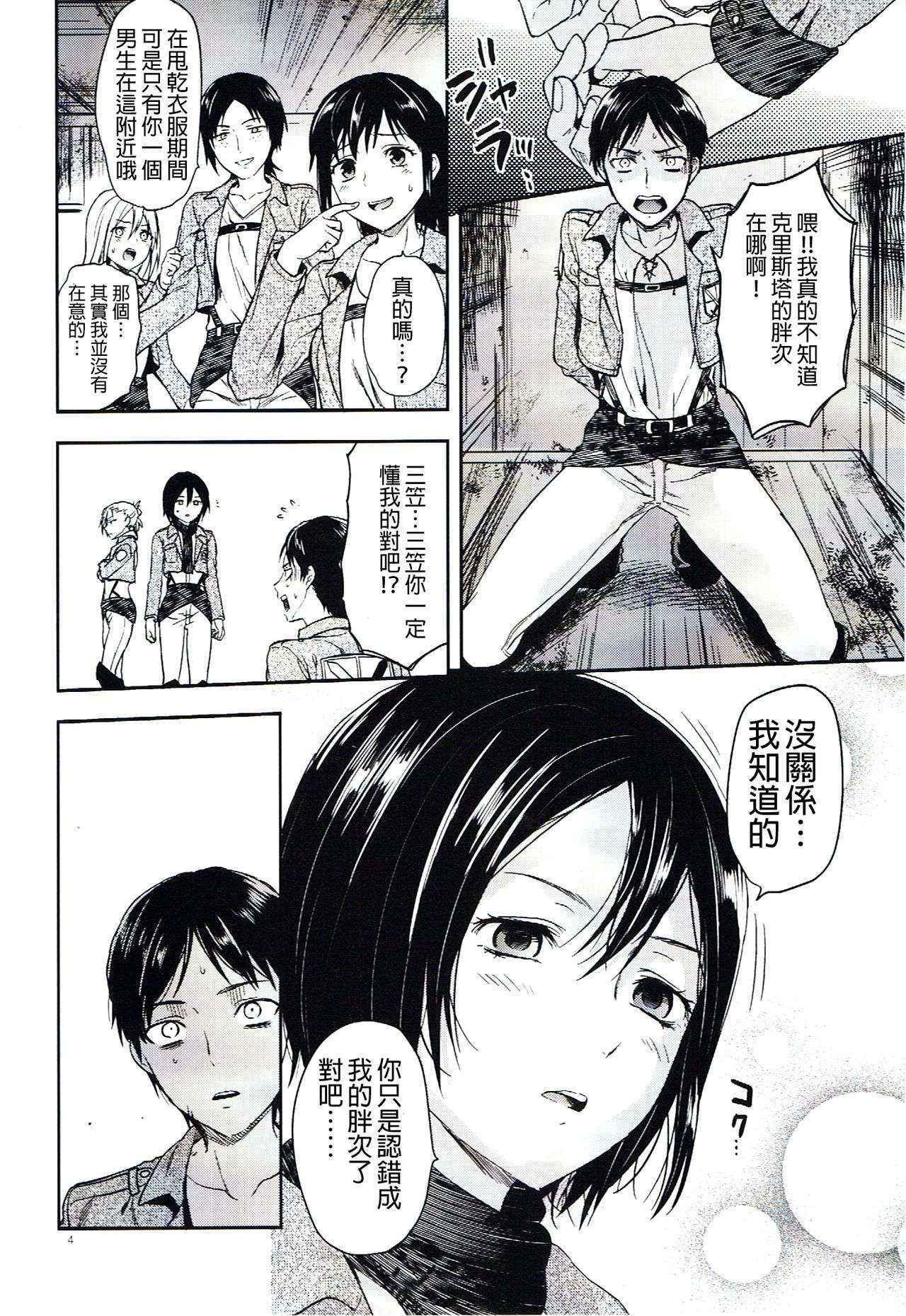 (C84) [LV.X+ (Yuzuki N Dash)] 104 ki Sei Joshi no Shingeki (Shingeki no Kyojin) [Chinese] [沒有漢化]