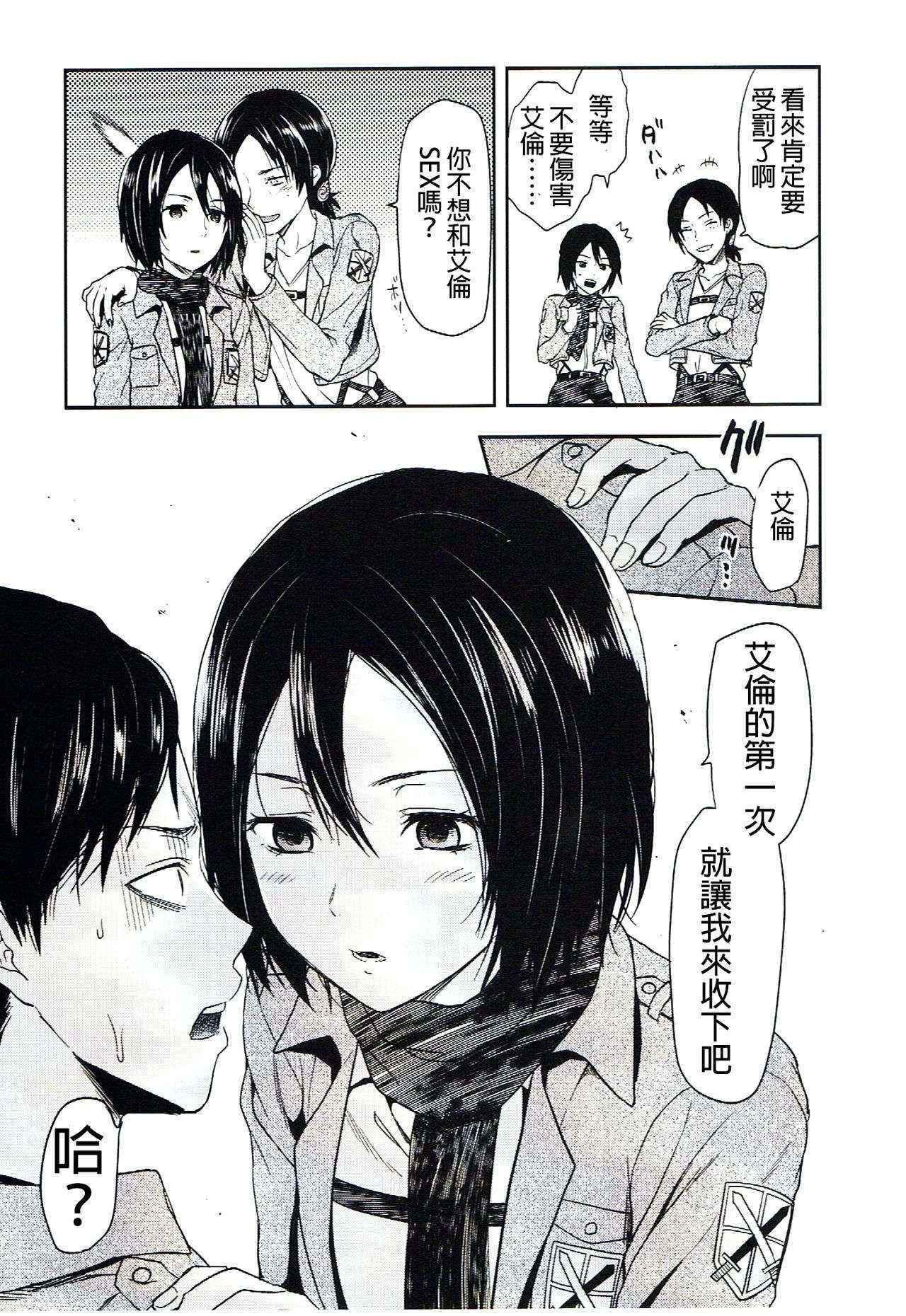 (C84) [LV.X+ (Yuzuki N Dash)] 104 ki Sei Joshi no Shingeki (Shingeki no Kyojin) [Chinese] [沒有漢化]