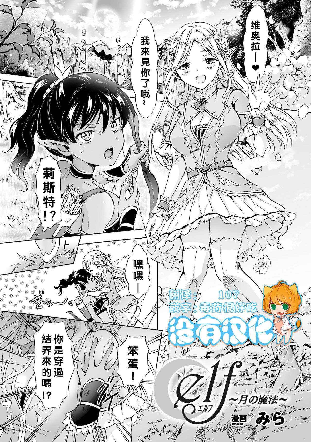 [Mira] Elf ~Tsuki no Mahou~ (2D Comic Magazine Yuri Ninshin Vol. 3) [Chinese] [沒有漢化] [Digital]