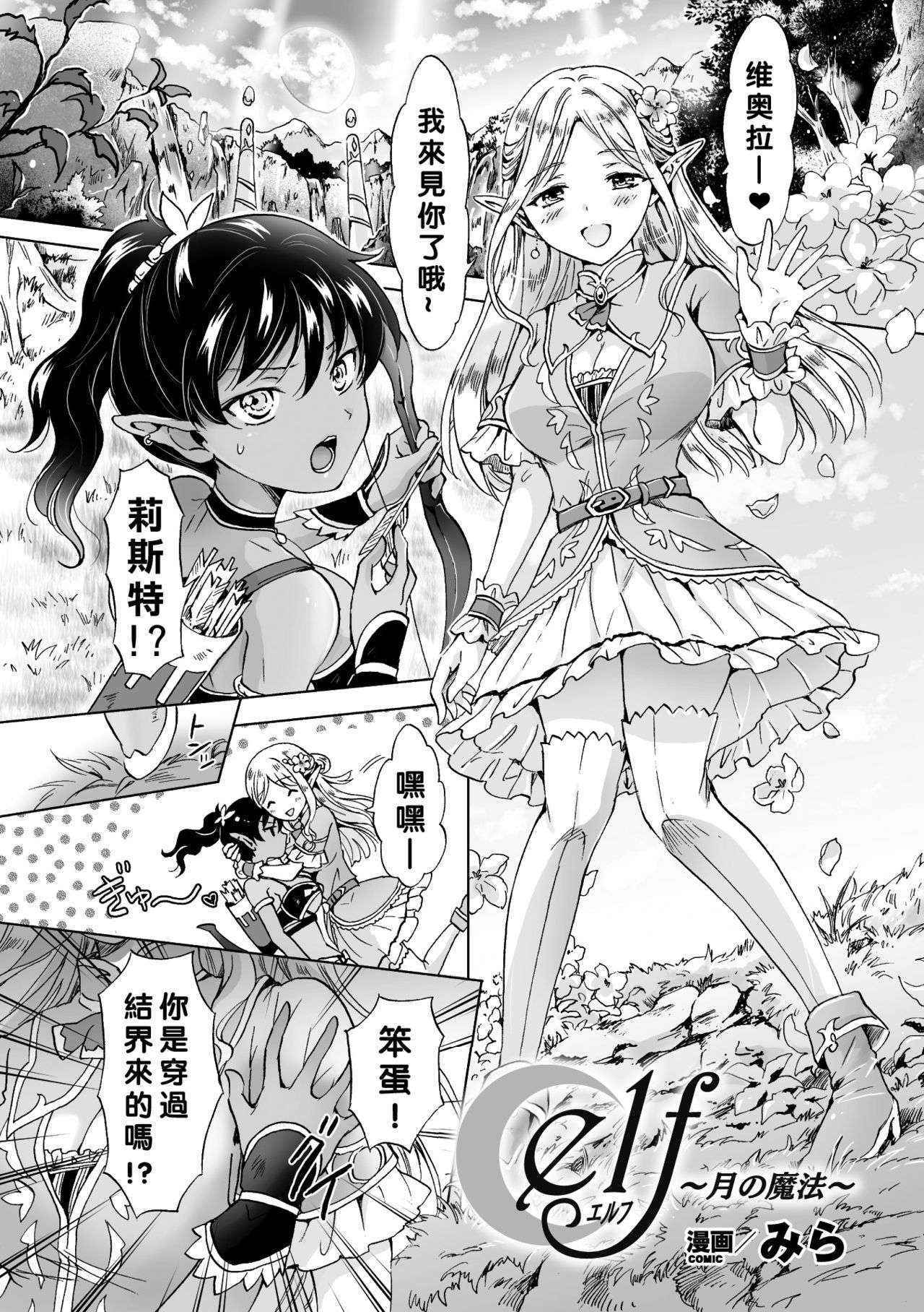 [Mira] Elf ~Tsuki no Mahou~ (2D Comic Magazine Yuri Ninshin Vol. 3) [Chinese] [沒有漢化] [Digital]