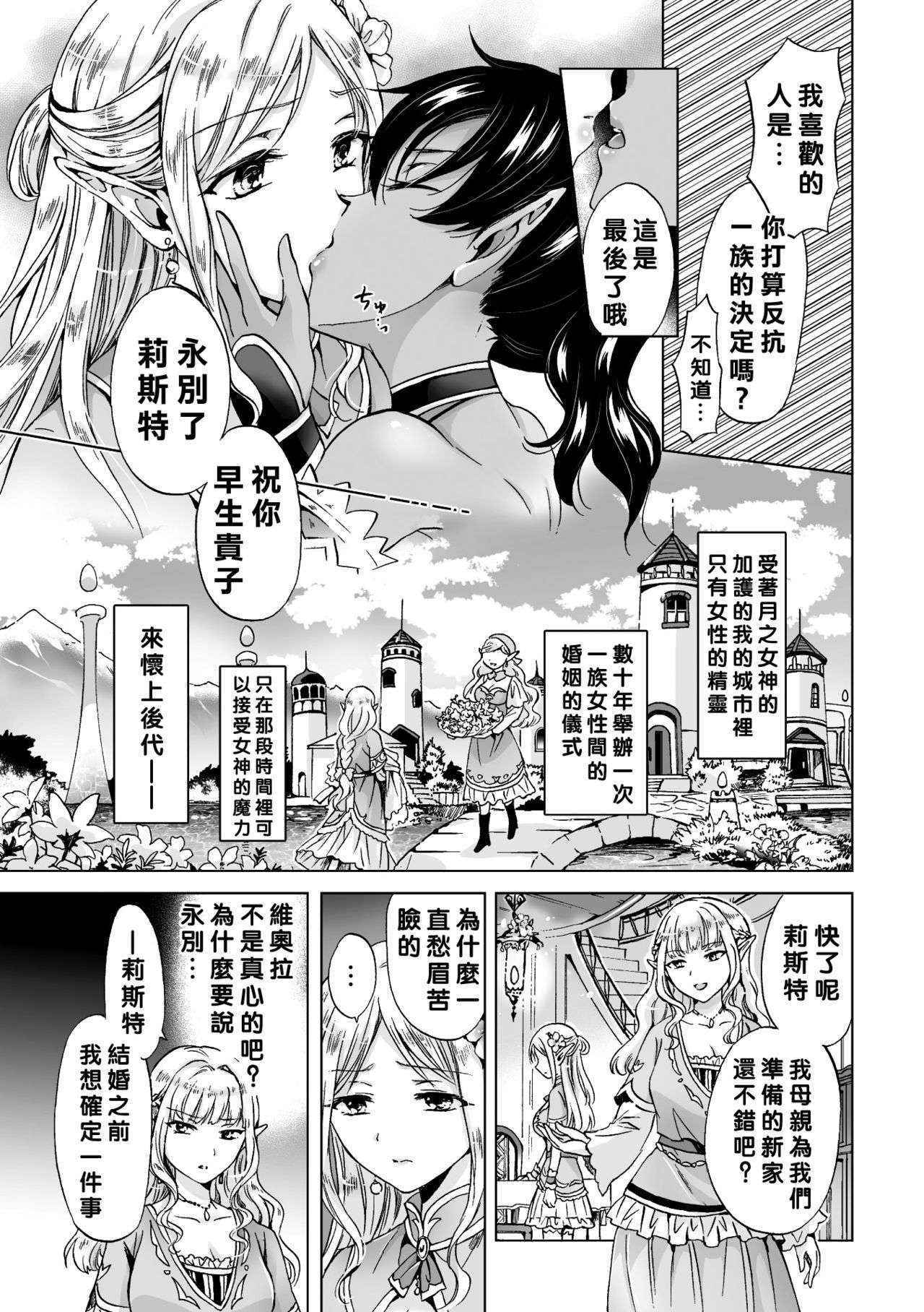 [Mira] Elf ~Tsuki no Mahou~ (2D Comic Magazine Yuri Ninshin Vol. 3) [Chinese] [沒有漢化] [Digital]