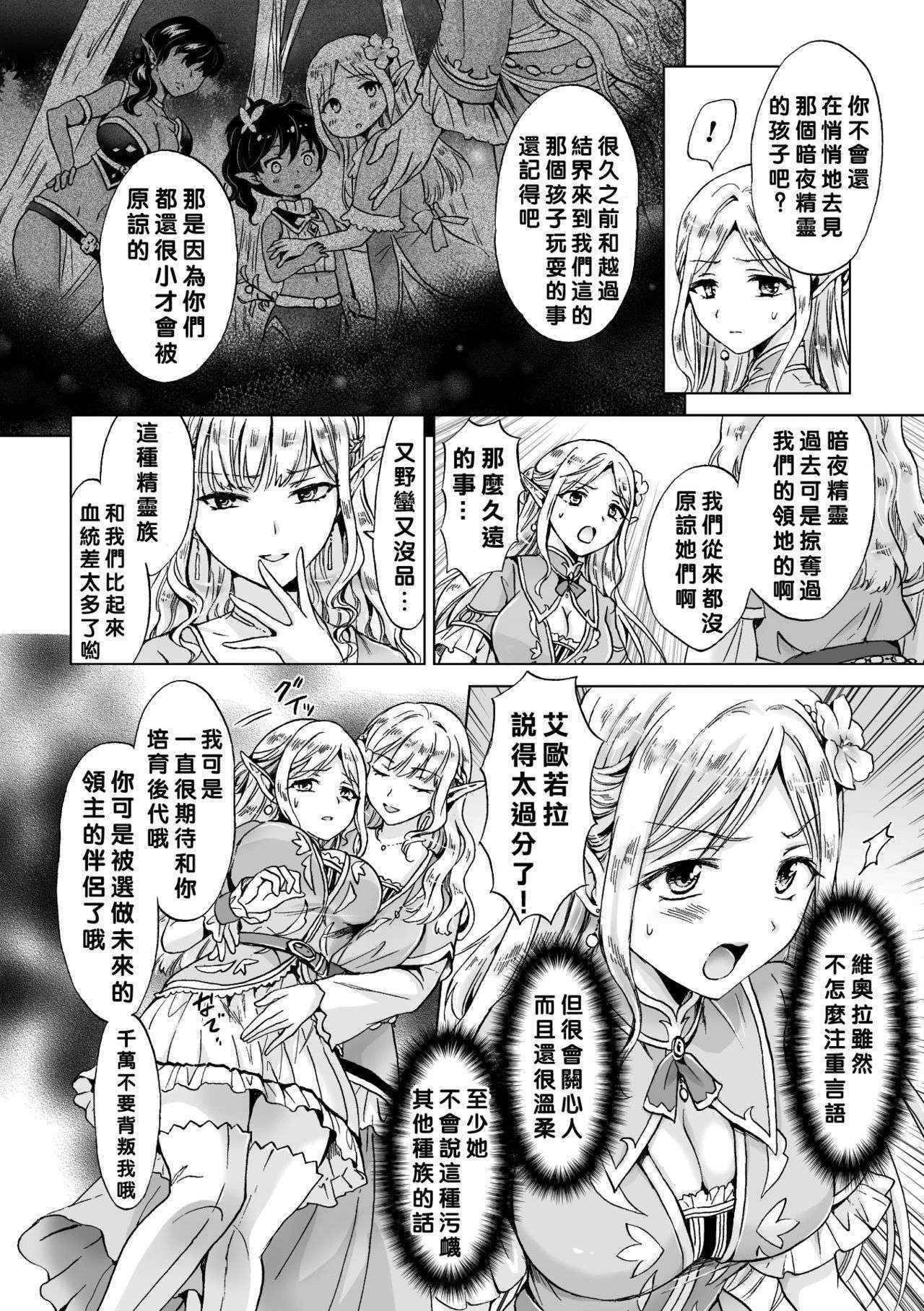 [Mira] Elf ~Tsuki no Mahou~ (2D Comic Magazine Yuri Ninshin Vol. 3) [Chinese] [沒有漢化] [Digital]