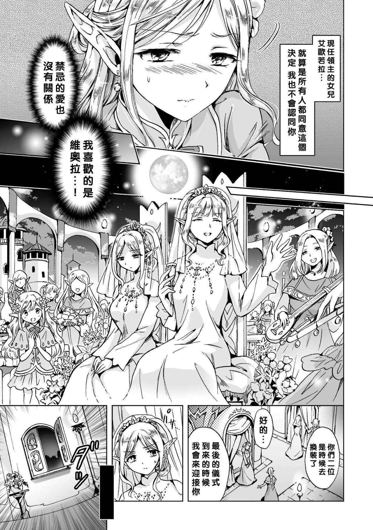 [Mira] Elf ~Tsuki no Mahou~ (2D Comic Magazine Yuri Ninshin Vol. 3) [Chinese] [沒有漢化] [Digital]