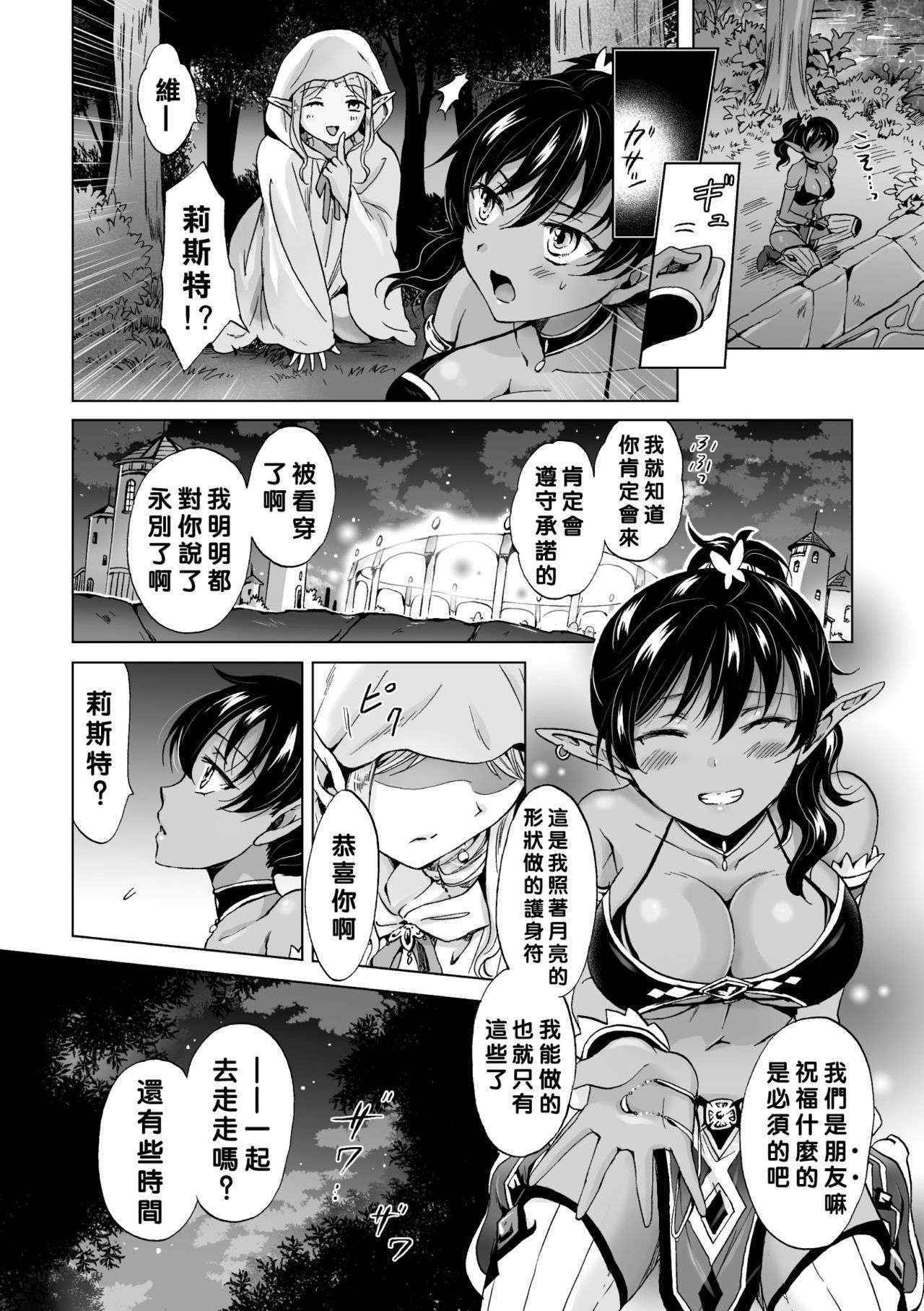 [Mira] Elf ~Tsuki no Mahou~ (2D Comic Magazine Yuri Ninshin Vol. 3) [Chinese] [沒有漢化] [Digital]