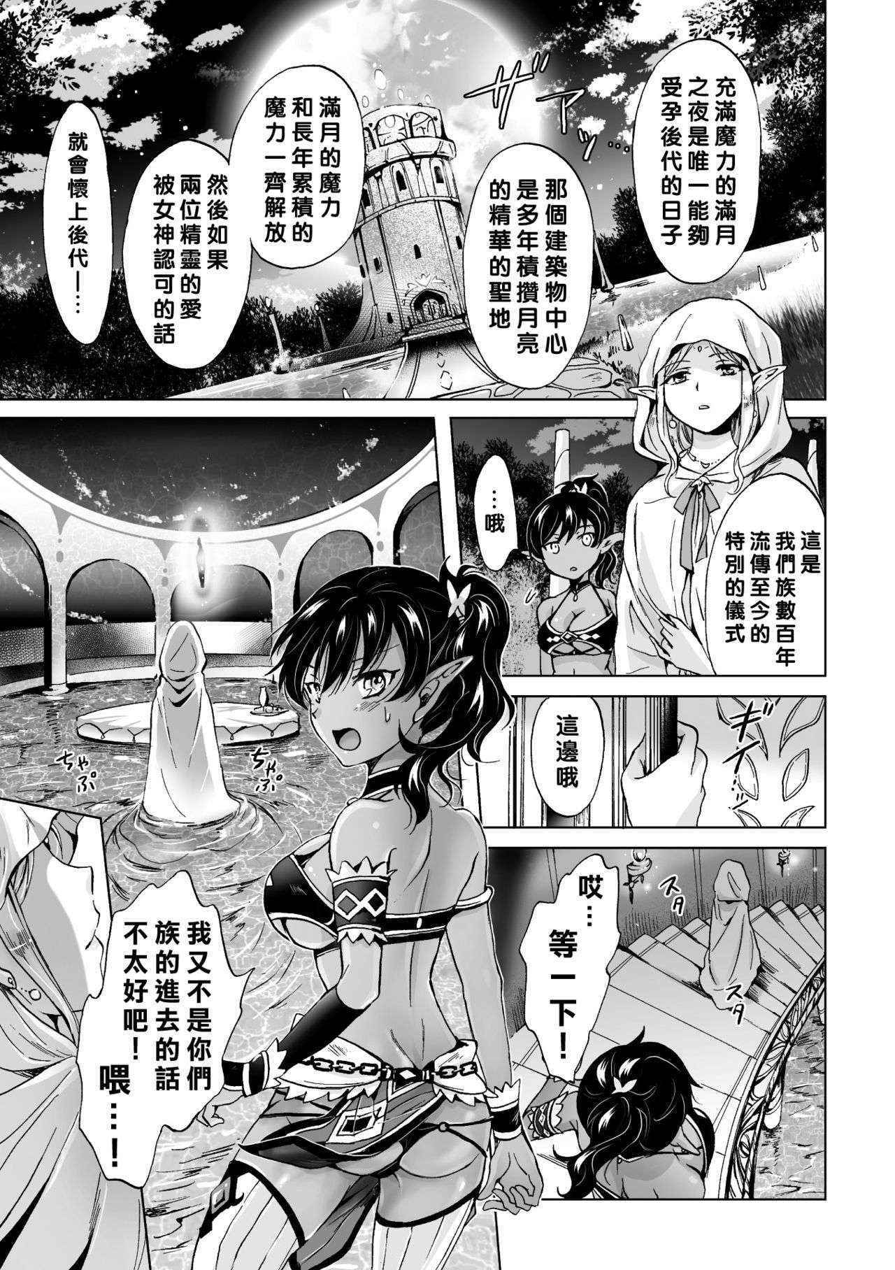 [Mira] Elf ~Tsuki no Mahou~ (2D Comic Magazine Yuri Ninshin Vol. 3) [Chinese] [沒有漢化] [Digital]