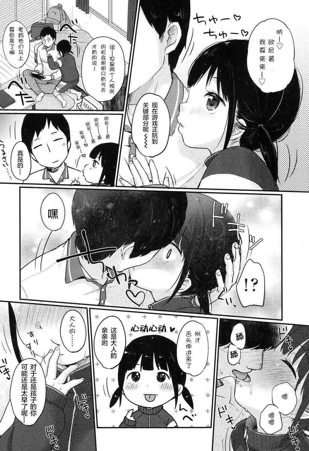 [Yukiu Con] Ohirune o Douzo (COMIC LO 2016-09) [Chinese] [萝莉援助汉化组] [Digital]