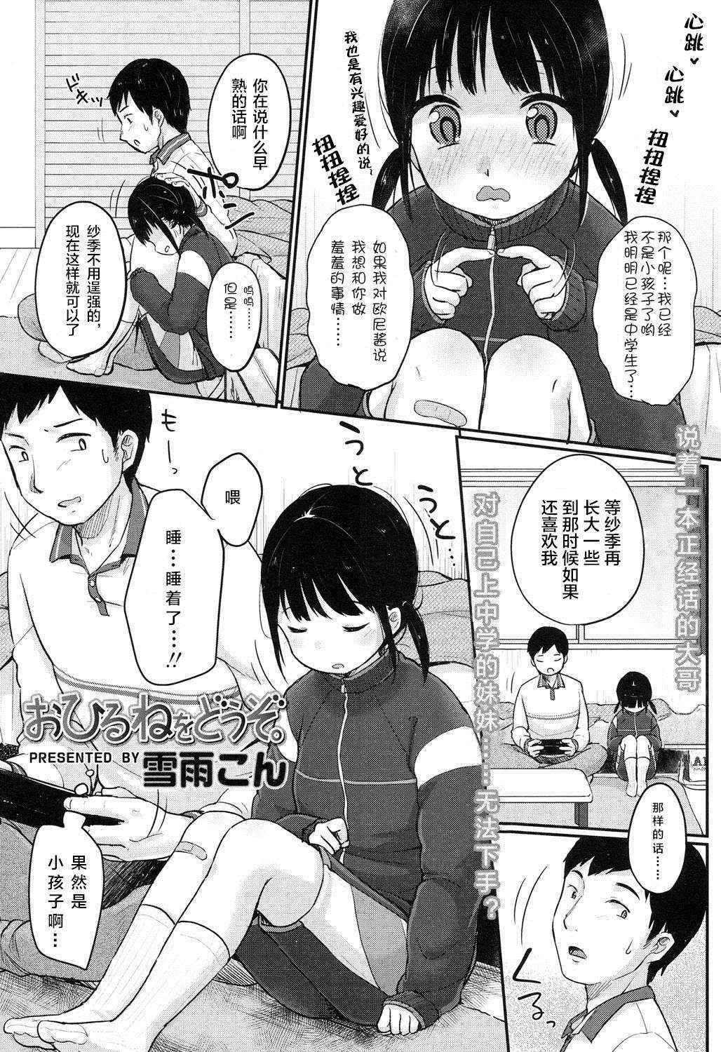 [Yukiu Con] Ohirune o Douzo (COMIC LO 2016-09) [Chinese] [萝莉援助汉化组] [Digital]