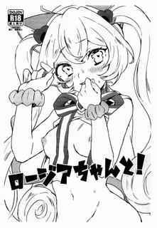 (C90) [ZNG (Zengo)] Rosia-chan to! (SHOW BY ROCK!!)