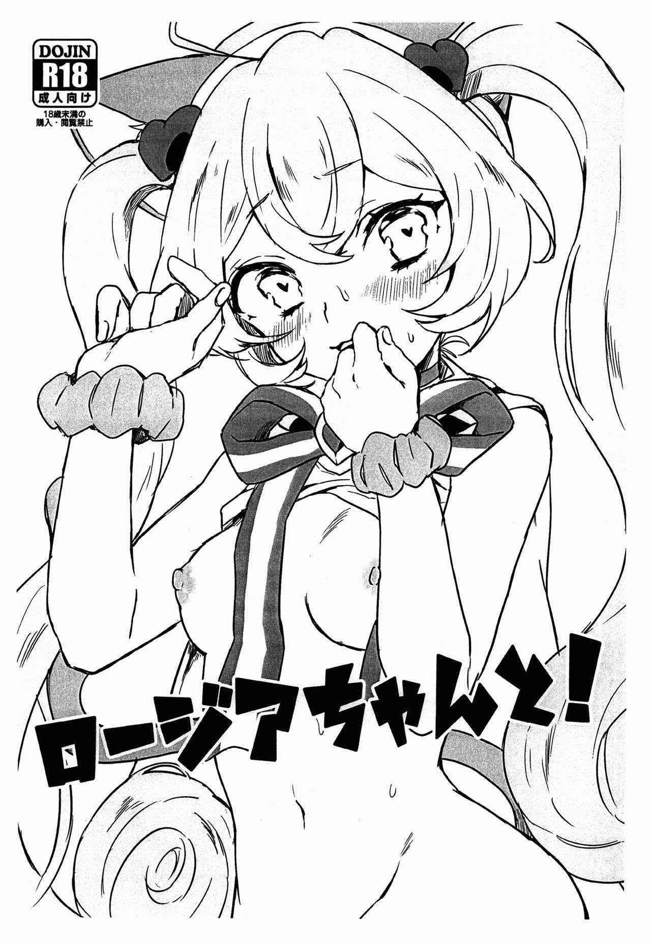 (C90) [ZNG (Zengo)] Rosia-chan to! (SHOW BY ROCK!!)