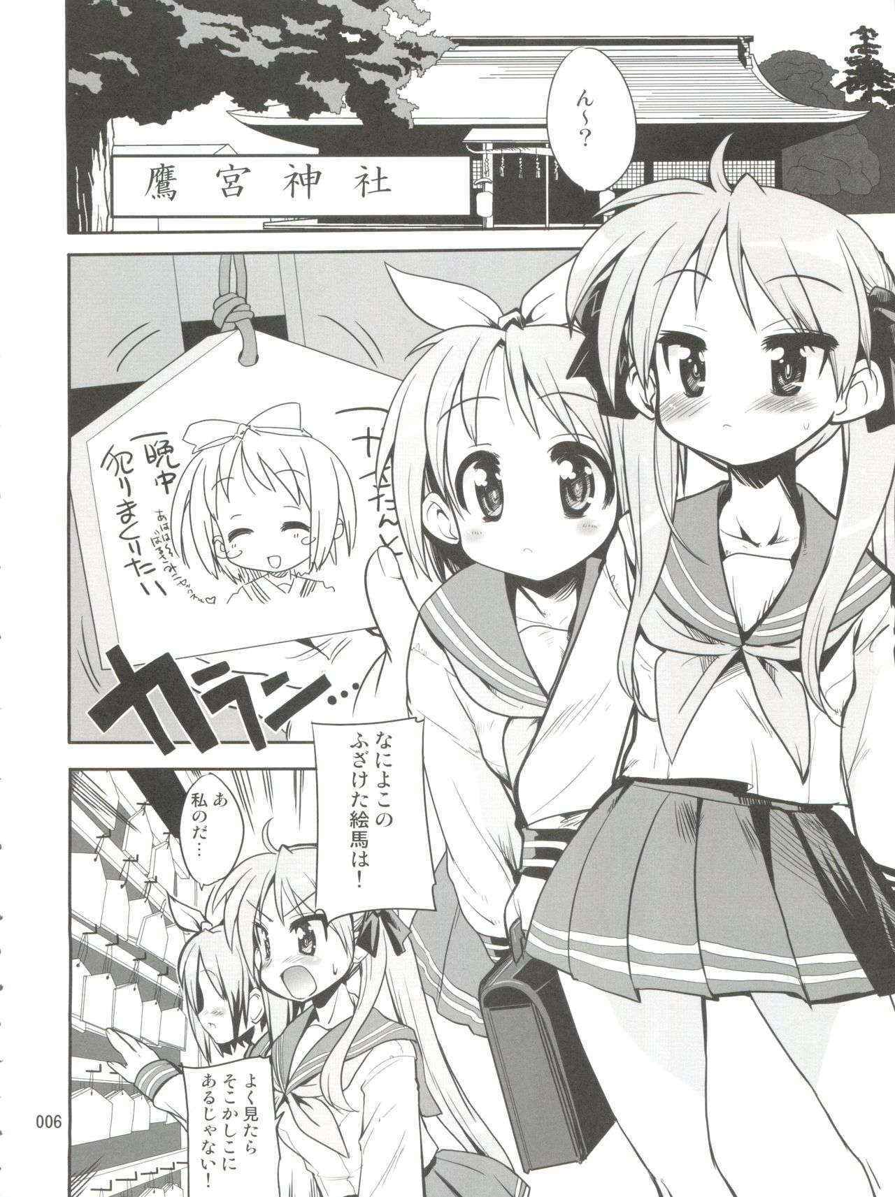 (C72) [Kenrou Koubo (Orimoto Mimana)] Kaiun ☆ Kagamin Jinja (Lucky Star)