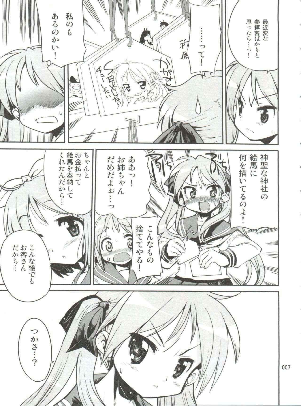 (C72) [Kenrou Koubo (Orimoto Mimana)] Kaiun ☆ Kagamin Jinja (Lucky Star)