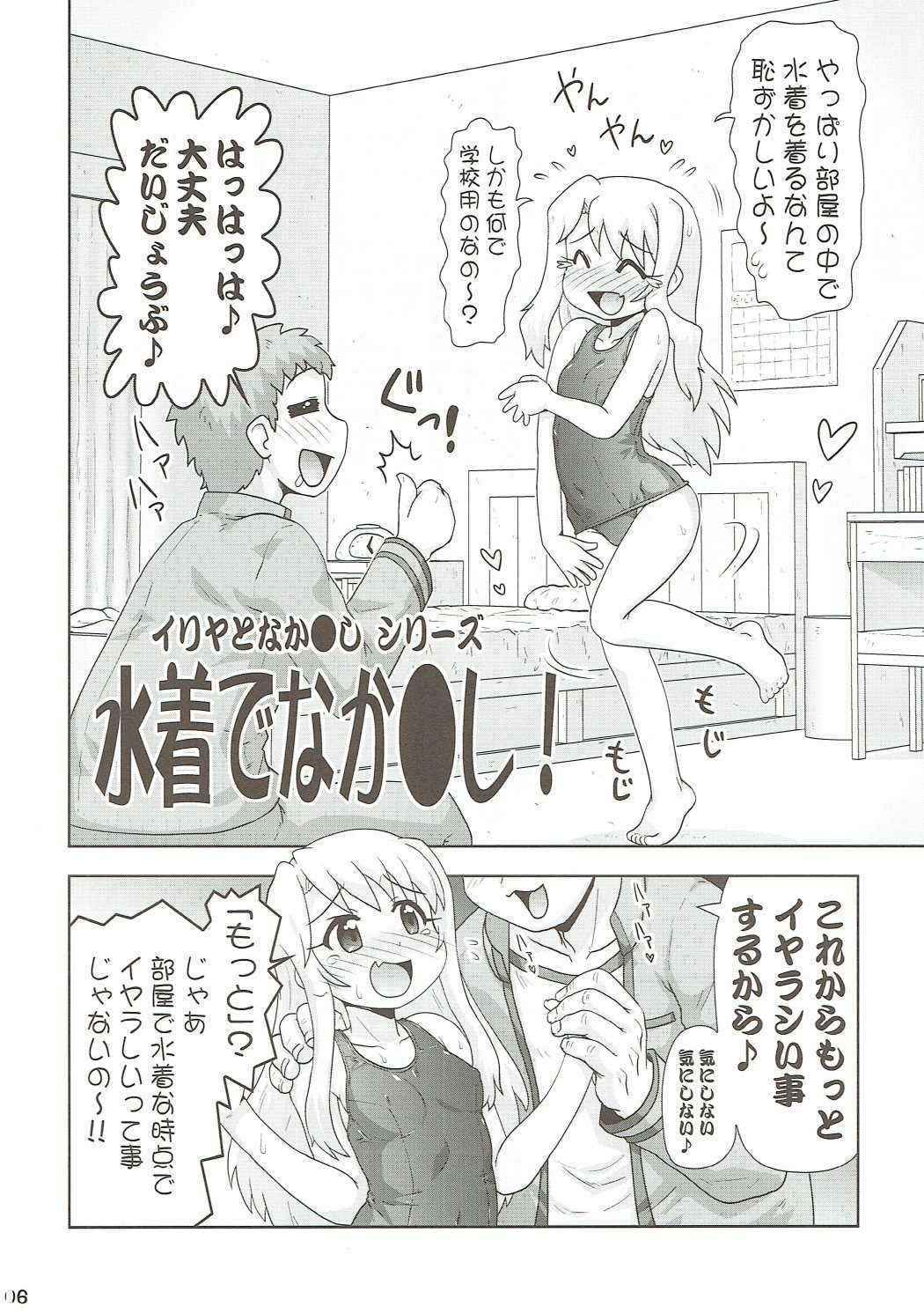 (C90) [PNO Group (Hase Yuu)] Illya to Nakadashi 2 (Fate/kaleid liner Prisma Illya)