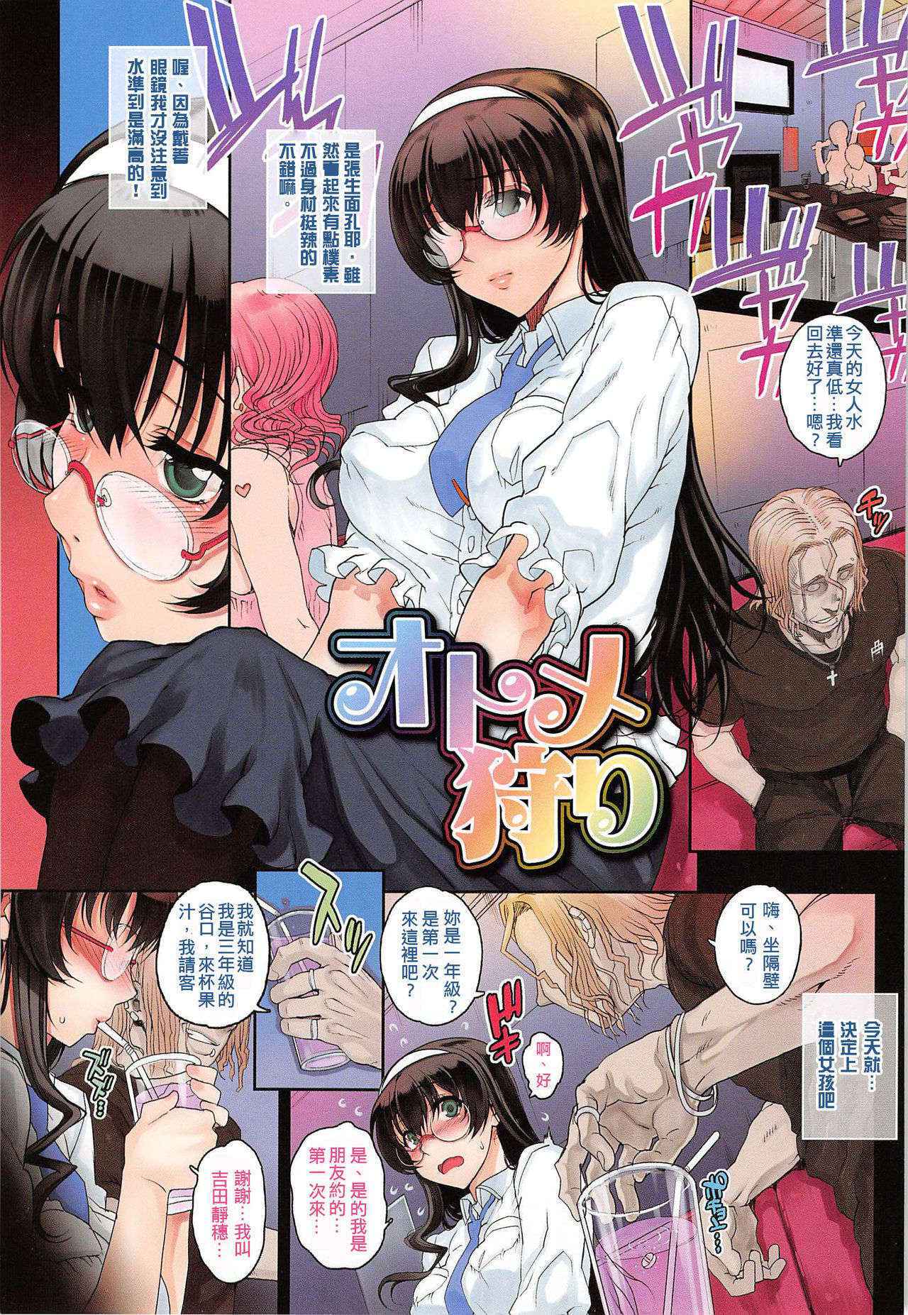 [Carn] Otome Gari (Otome Dukushi) [Chinese]