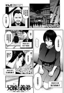 [Zonda] Aniyome to Gitei ~Kindan no Kankei~ Zenpen (COMIC Mugen Tensei 2016-09) [Chinese] [黑条汉化]