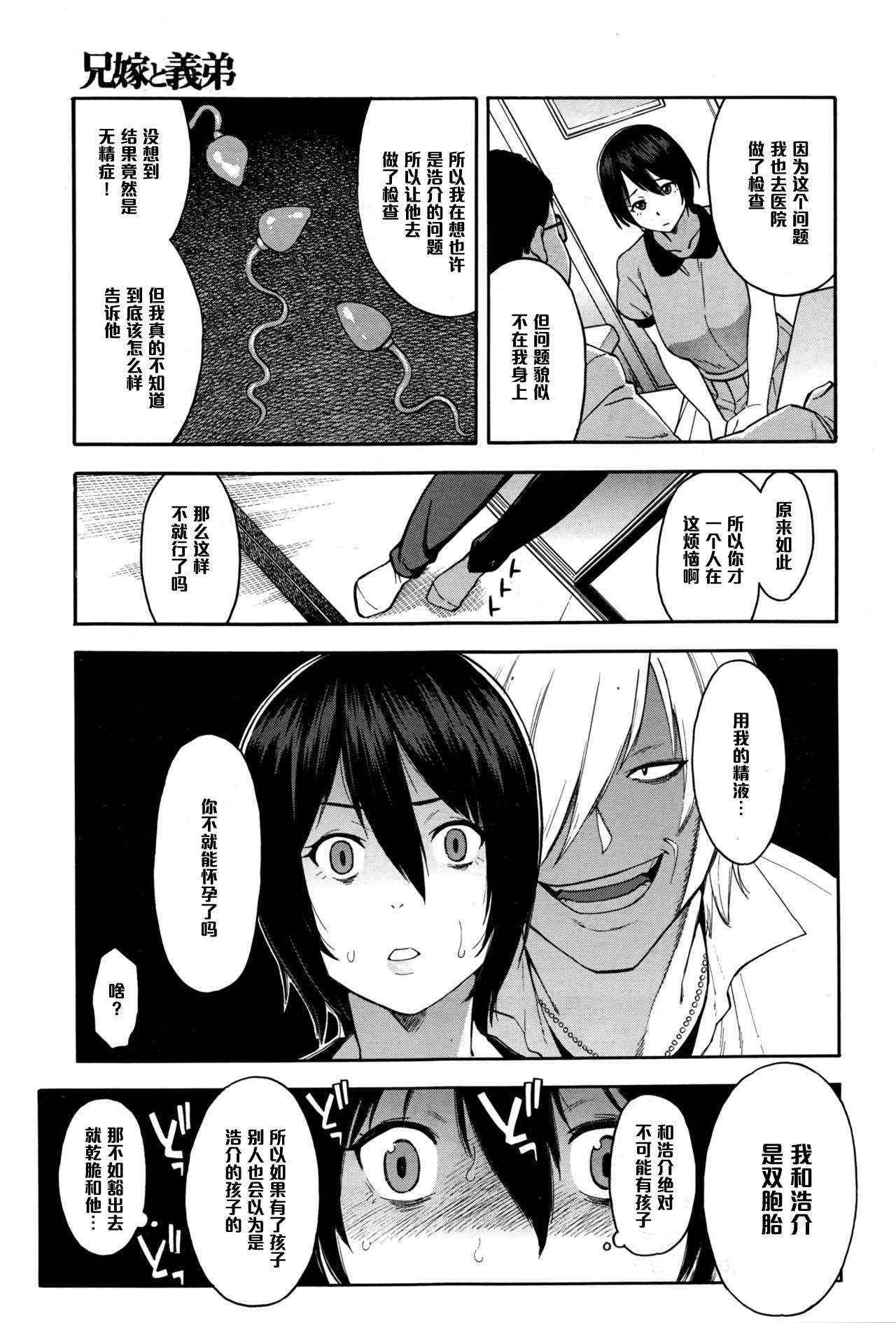 [Zonda] Aniyome to Gitei ~Kindan no Kankei~ Zenpen (COMIC Mugen Tensei 2016-09) [Chinese] [黑条汉化]