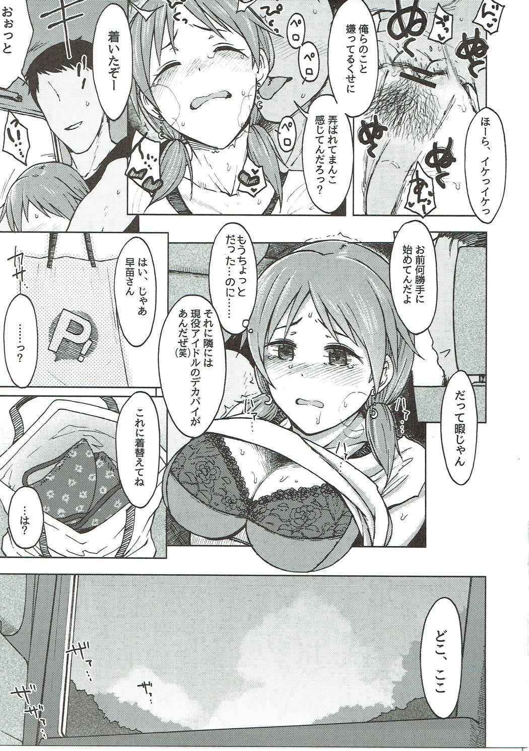 [S Shoten (3e)] Paranoid Parade (THE IDOLM@STER CINDERELLA GIRLS)