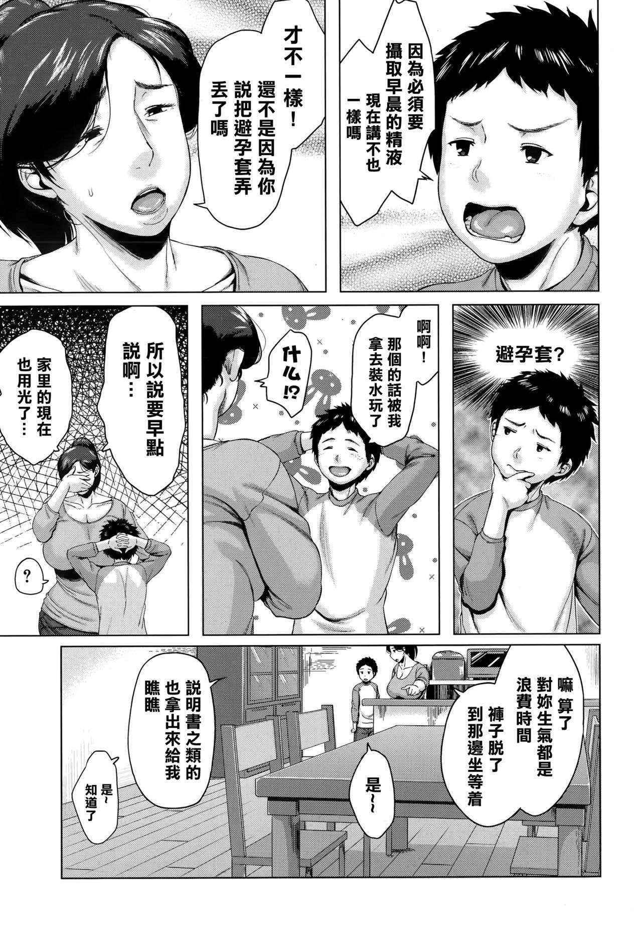 [Jitsuma] Mother Condom (Comic MILF 2015-10 Vol. 26) [Chinese] [某三人汉化组]