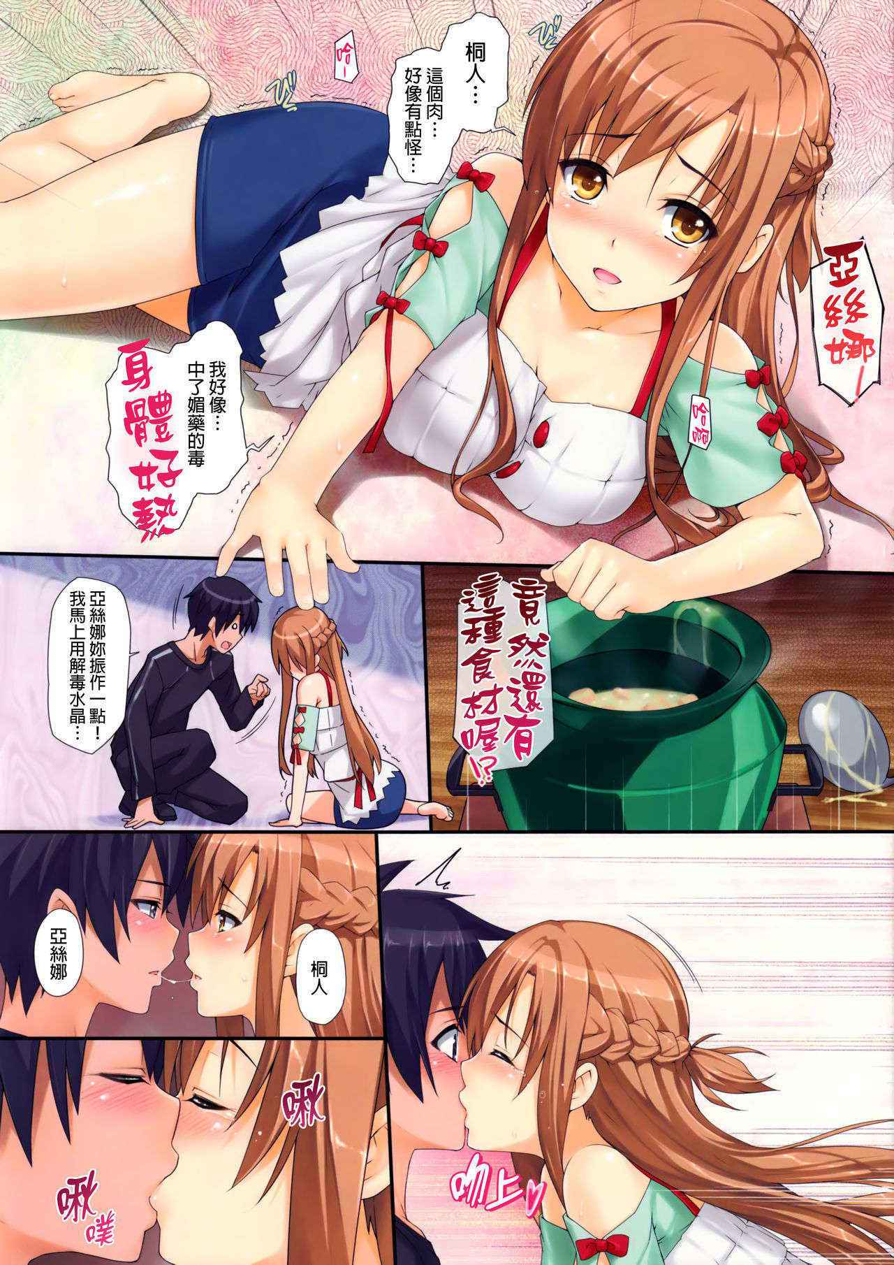 [Wata 120 Percent (Menyoujan)] Sex Again Onegai (Sword Art Online) [Chinese] [final個人漢化] [Decensored]