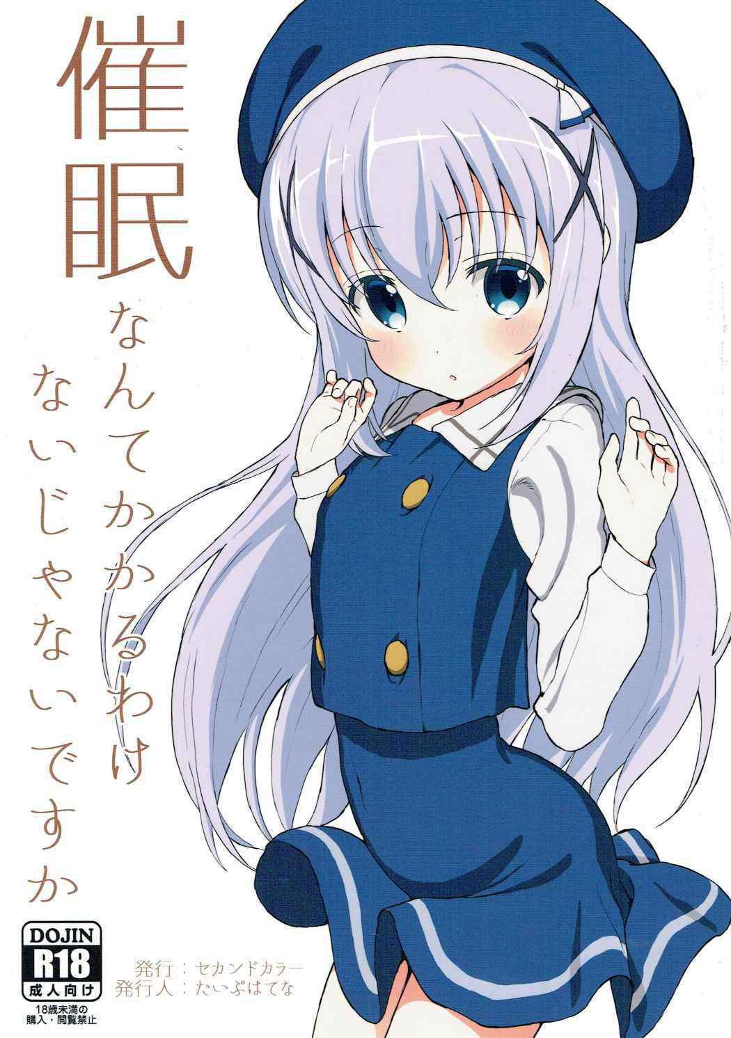 (C90) [2nd color (Typehatena)] Saimin Nante Kakaru Wake Nai Janaidesuka (Gochuumon wa Usagi desu ka?)