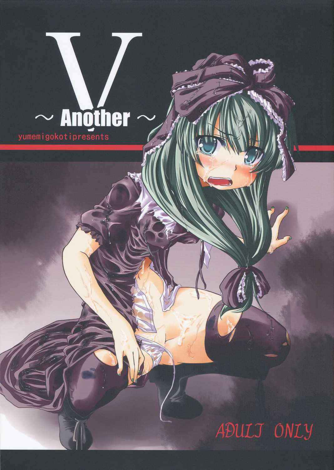 [Yumemi Gokochi] V ~ Another ~ {Touhou Project} {masterbloodfer}