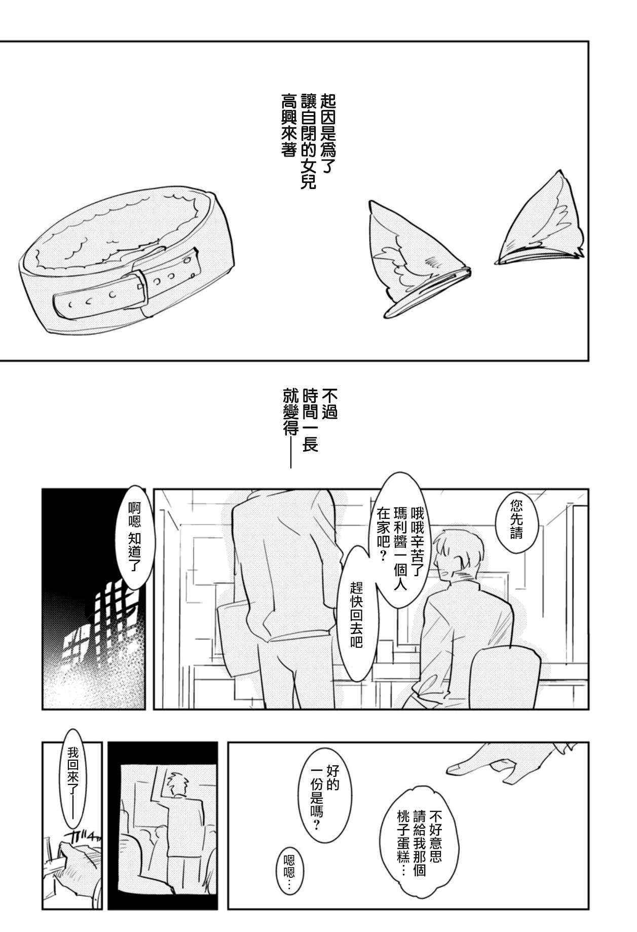 (Futaket 12.5) [Aimaitei (Aimaitei Umami)] Yoiko no Futanari Gyaku Anal Manga "Papa to Asobou!" [Chinese] [沒有漢化]