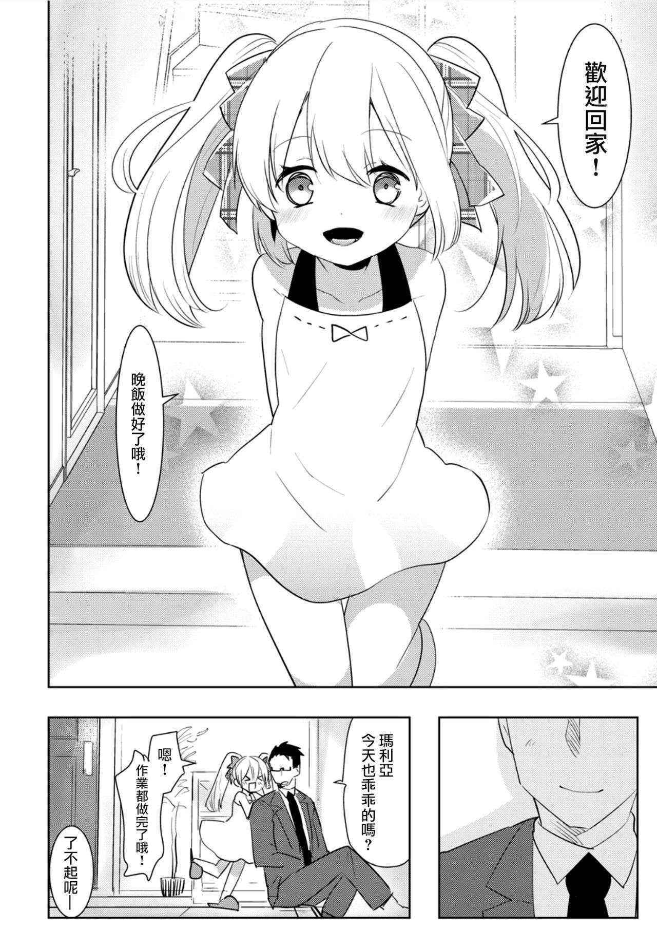 (Futaket 12.5) [Aimaitei (Aimaitei Umami)] Yoiko no Futanari Gyaku Anal Manga "Papa to Asobou!" [Chinese] [沒有漢化]