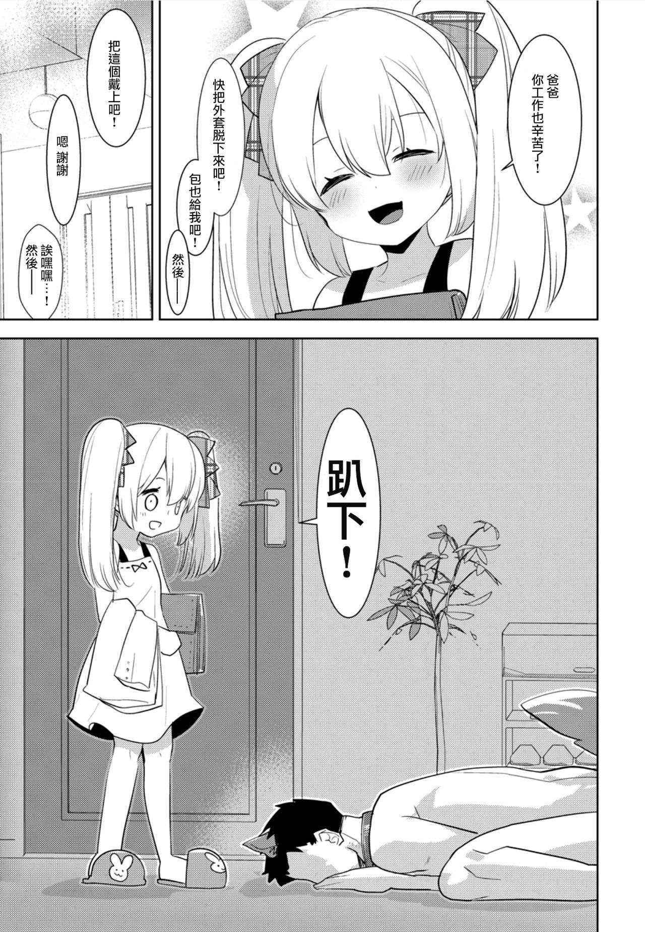 (Futaket 12.5) [Aimaitei (Aimaitei Umami)] Yoiko no Futanari Gyaku Anal Manga "Papa to Asobou!" [Chinese] [沒有漢化]