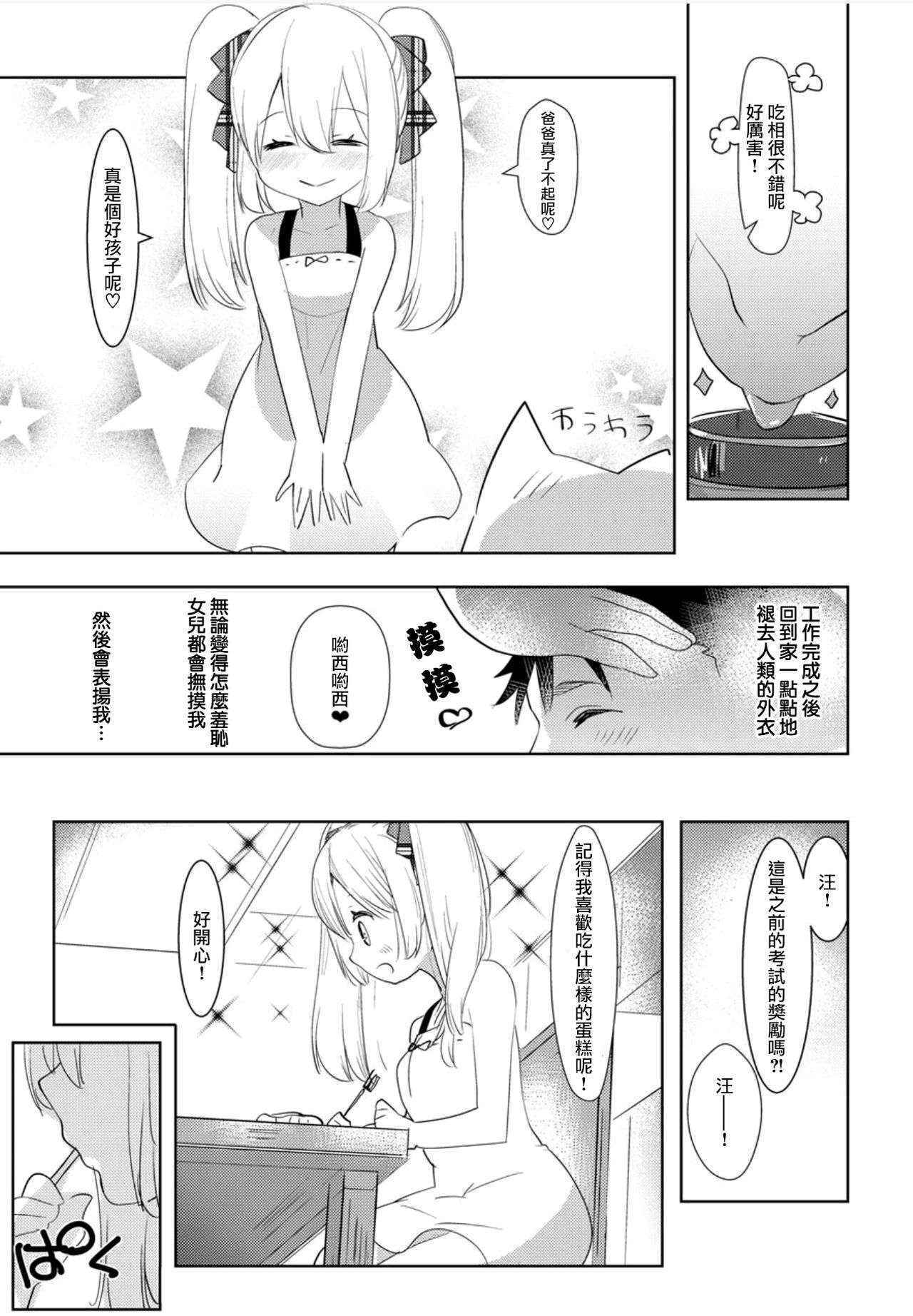 (Futaket 12.5) [Aimaitei (Aimaitei Umami)] Yoiko no Futanari Gyaku Anal Manga "Papa to Asobou!" [Chinese] [沒有漢化]