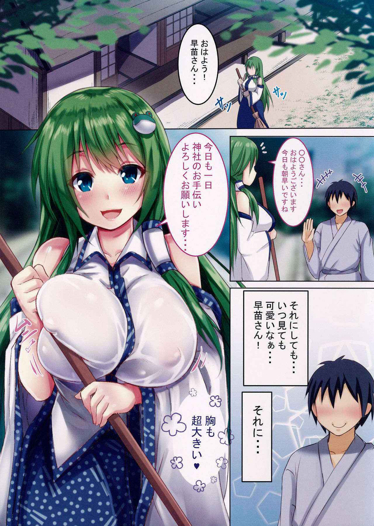 (Shuuki Reitaisai 3) [Ebibinbintei (Ebi193)] Yume no H na Sanae-san (Touhou Project)