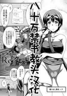 [K2isu]Re:quest([Anthology] Seigi no Heroine Kangoku File Vol. 7)(chinese)【八十万禁书教头汉化】