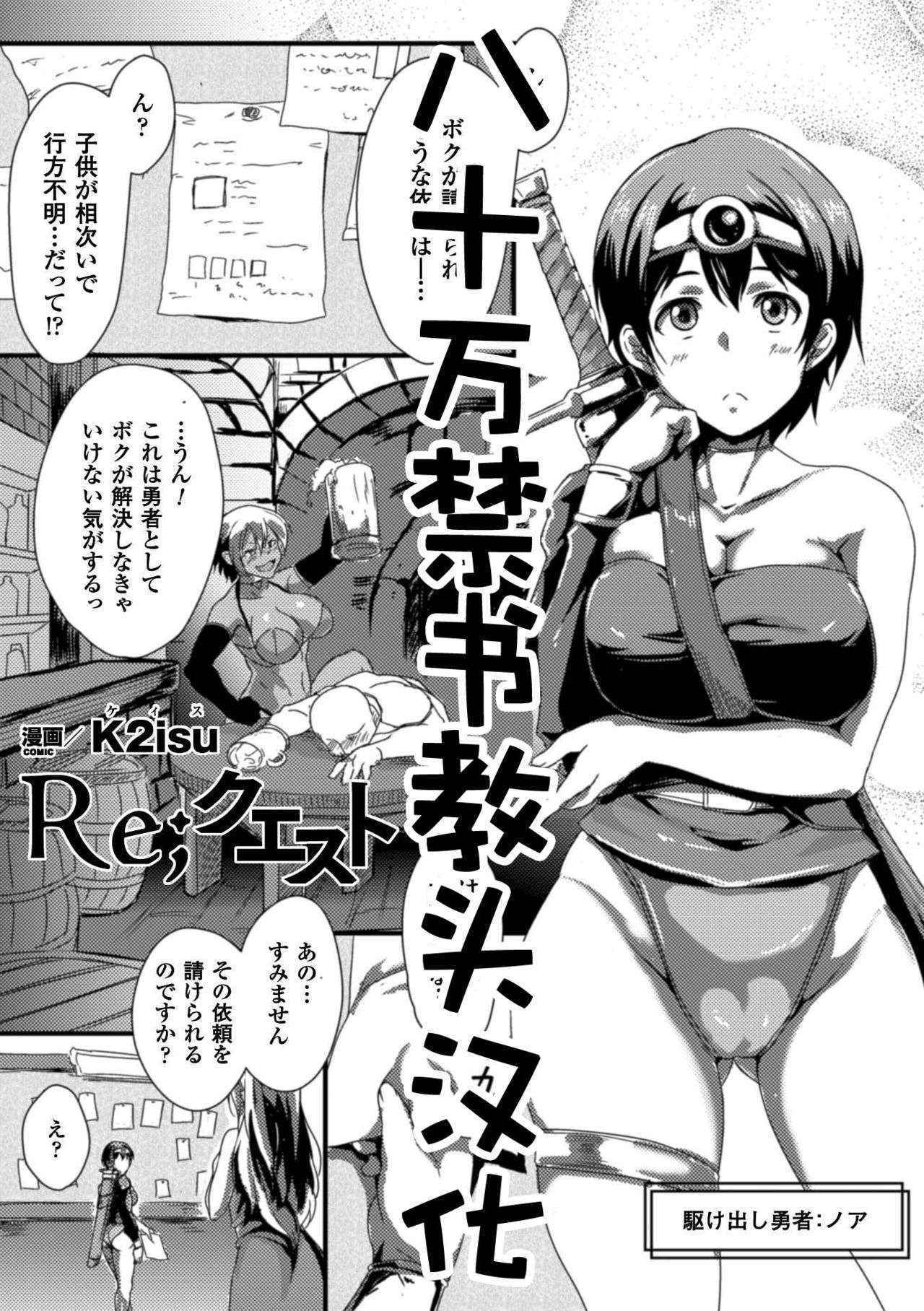 [K2isu]Re:quest([Anthology] Seigi no Heroine Kangoku File Vol. 7)(chinese)【八十万禁书教头汉化】