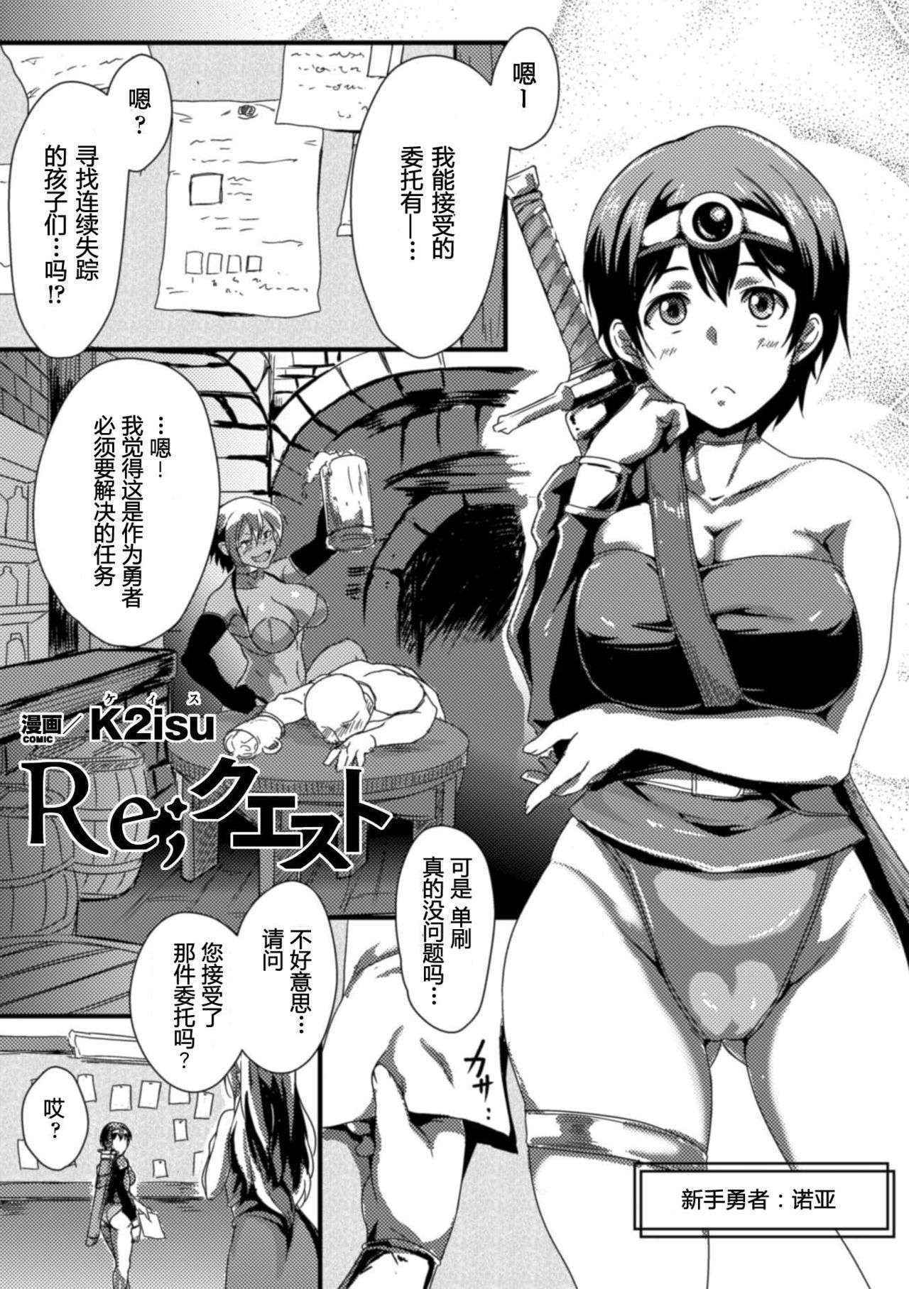 [K2isu]Re:quest([Anthology] Seigi no Heroine Kangoku File Vol. 7)(chinese)【八十万禁书教头汉化】