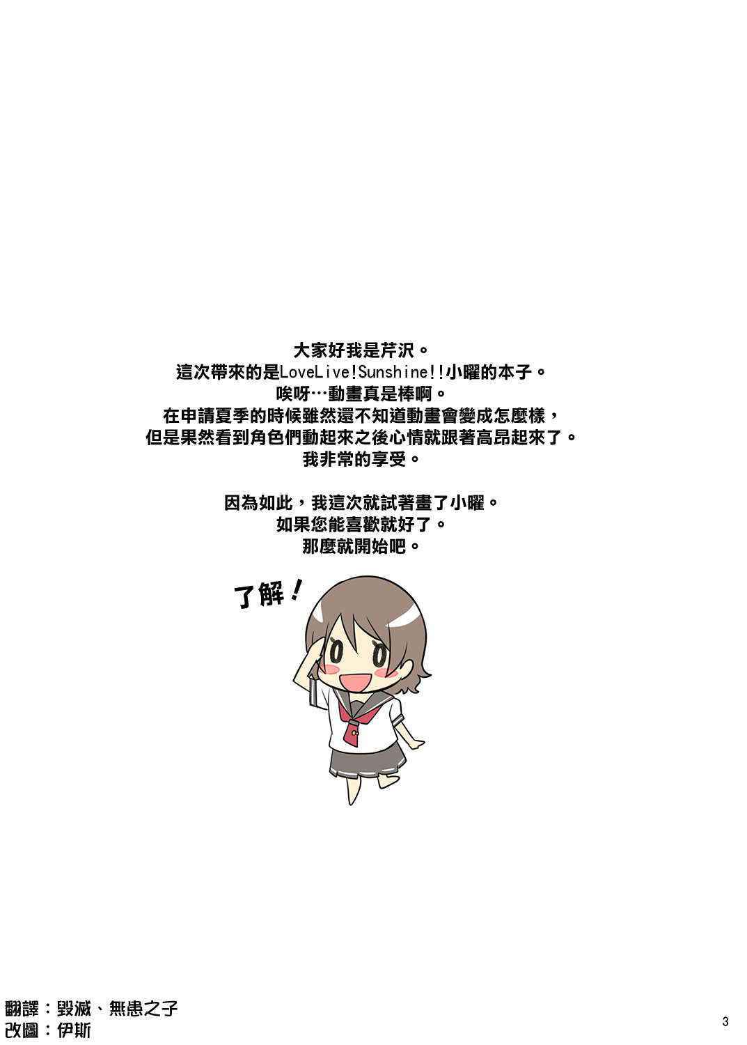 [Serizawa-Room (Serizawa)] You-chan to Issho! (Love Live! Sunshine!!) [Chinese] [清純突破漢化] [Digital]