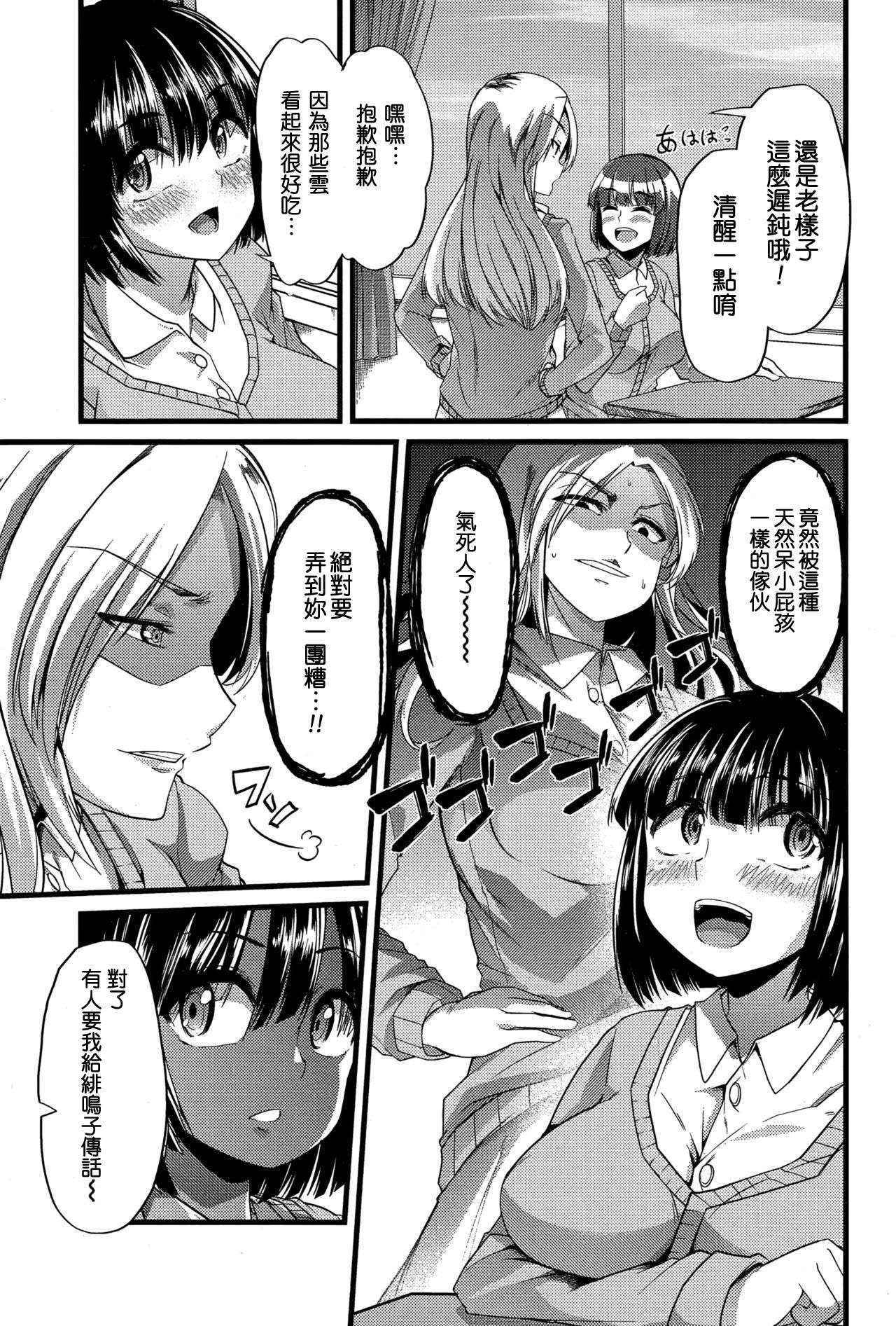 [Goya] Babu ochi zenpen (COMIC Shingeki 2015-12) [Chinese] [不負責任個人漢化]