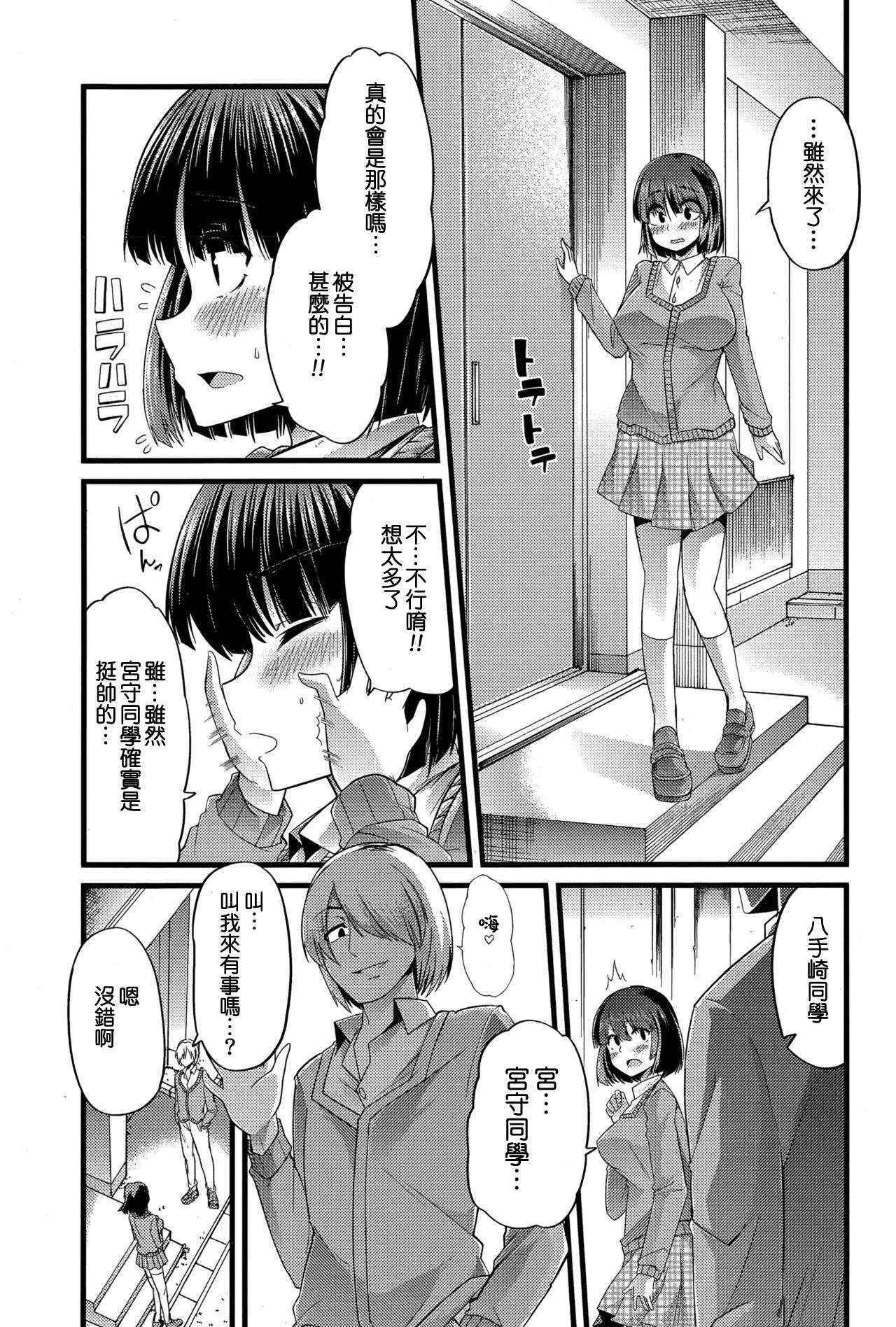 [Goya] Babu ochi zenpen (COMIC Shingeki 2015-12) [Chinese] [不負責任個人漢化]