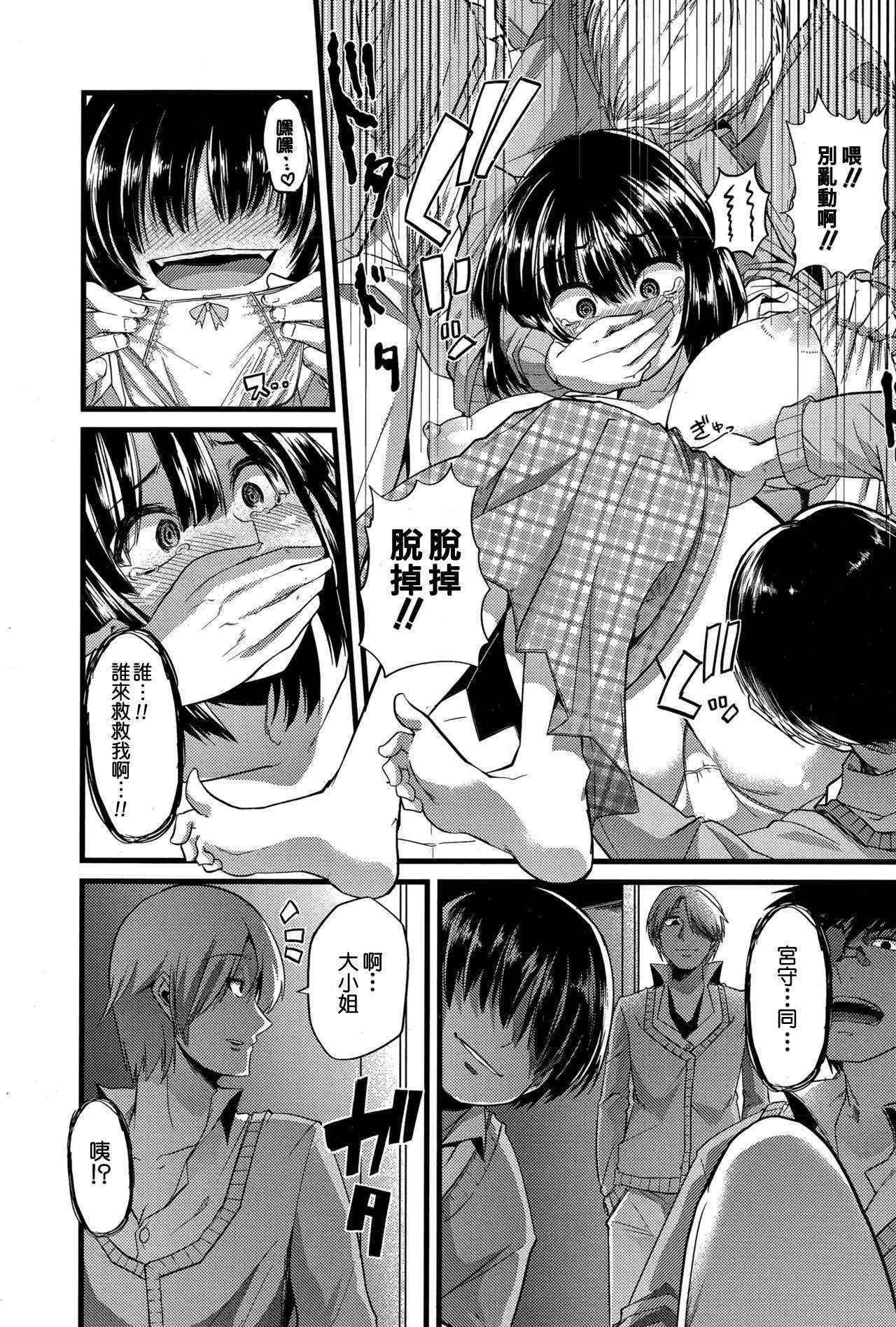 [Goya] Babu ochi zenpen (COMIC Shingeki 2015-12) [Chinese] [不負責任個人漢化]